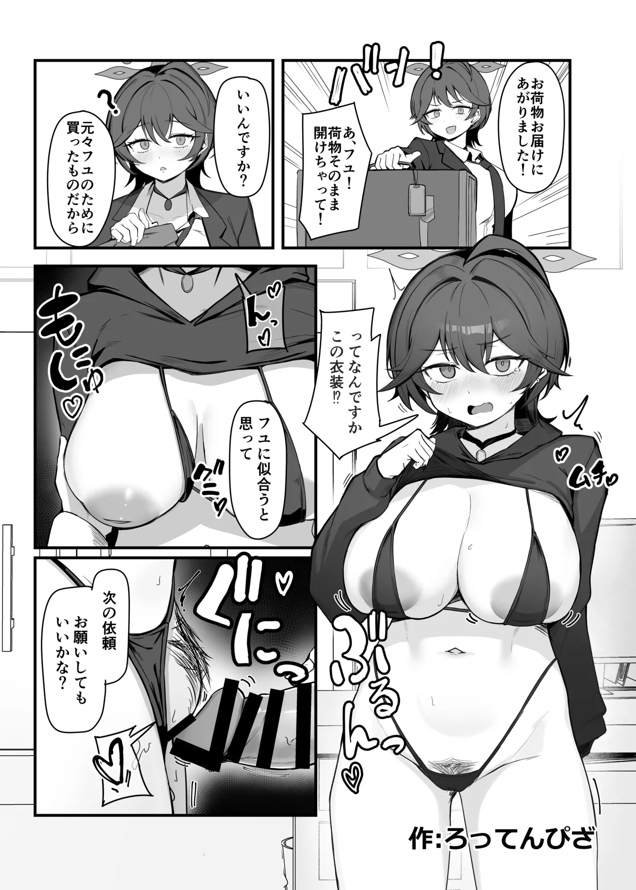 Page 74 of [Jikabi Baisen (Various)] Blue Archive Yasuppokute Perapera na Ero Cosplay, Tsuushou PeraCos Goudou Kai (Blue Archive) [Digital]