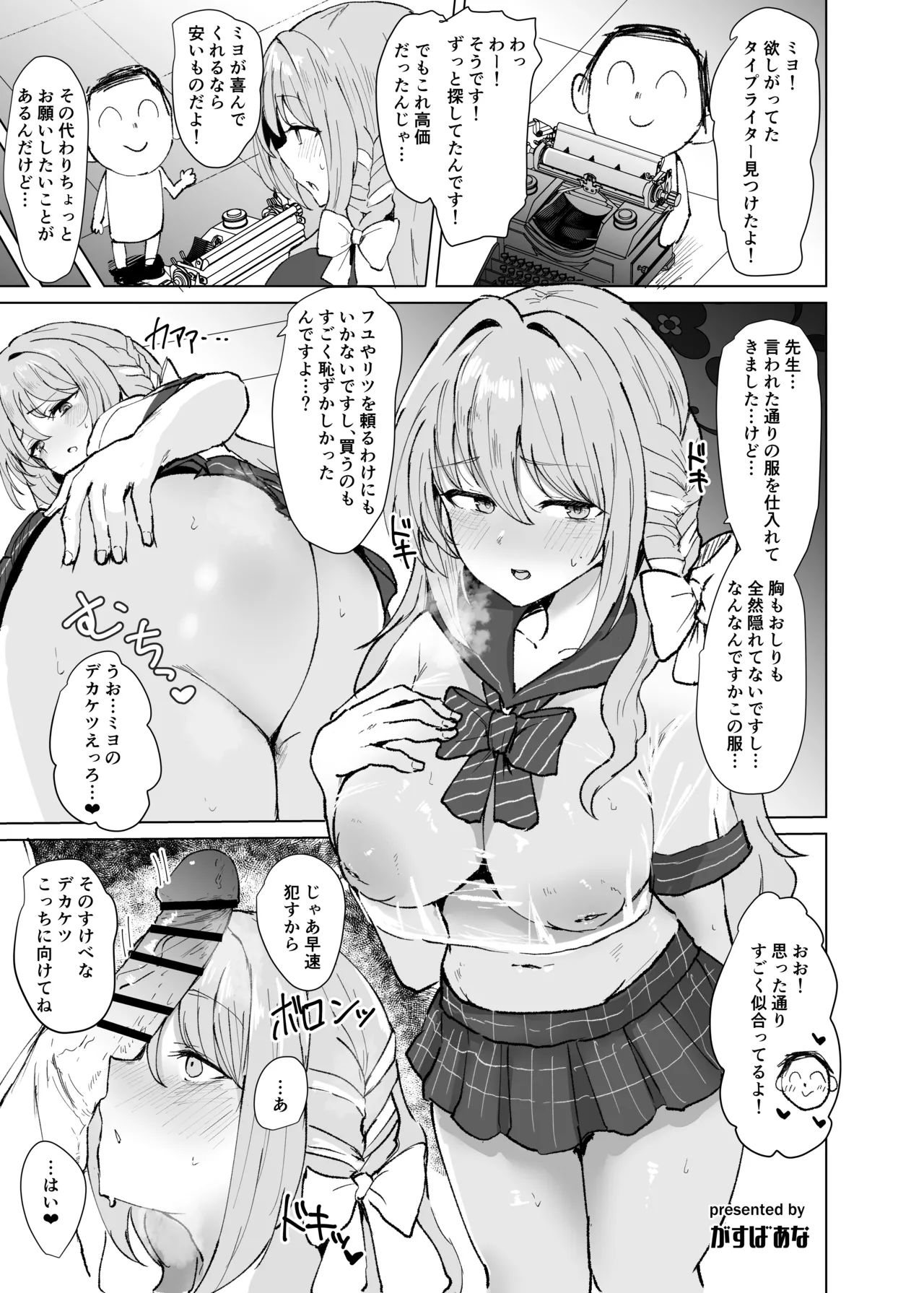 Page 76 of Blue Archive Yasuppokute Perapera na Ero Cosplay, Tsuushou PeraCos Goudou Kai