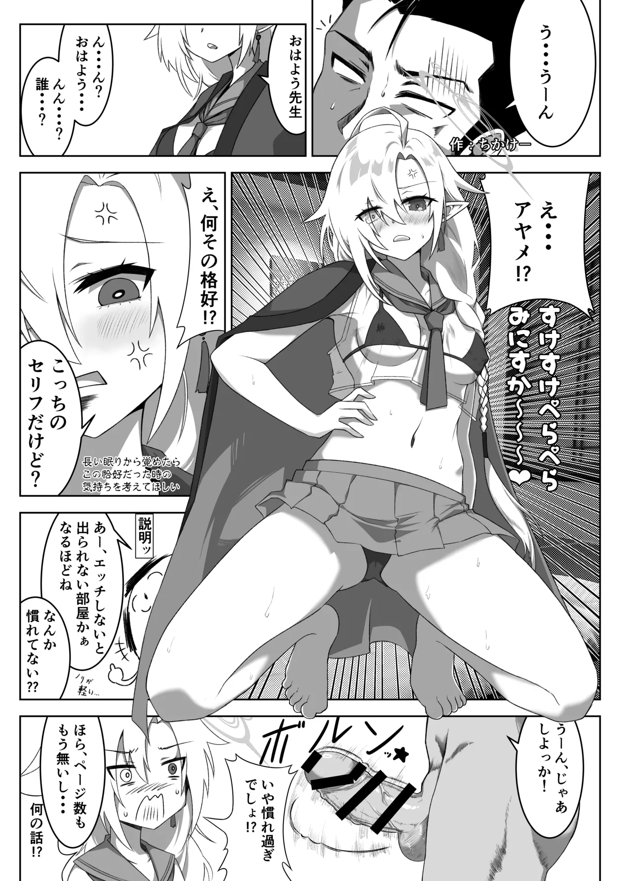 Page 86 of [Jikabi Baisen (Various)] Blue Archive Yasuppokute Perapera na Ero Cosplay, Tsuushou PeraCos Goudou Kai (Blue Archive) [Digital]