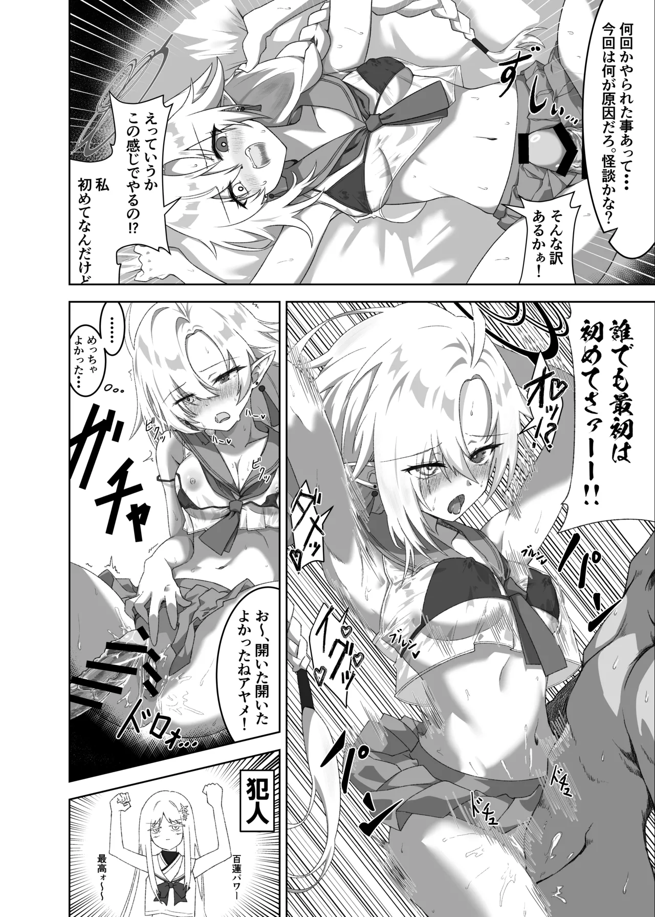 Page 87 of [Jikabi Baisen (Various)] Blue Archive Yasuppokute Perapera na Ero Cosplay, Tsuushou PeraCos Goudou Kai (Blue Archive) [Digital]