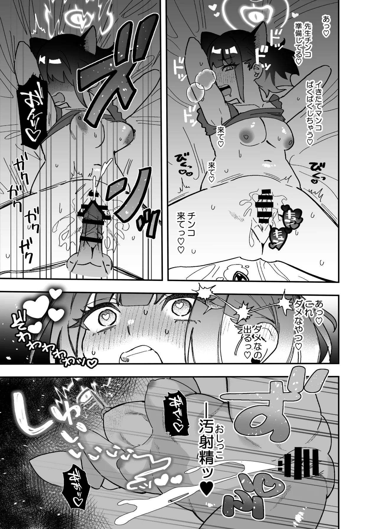 Page 92 of [Jikabi Baisen (Various)] Blue Archive Yasuppokute Perapera na Ero Cosplay, Tsuushou PeraCos Goudou Kai (Blue Archive) [Digital]