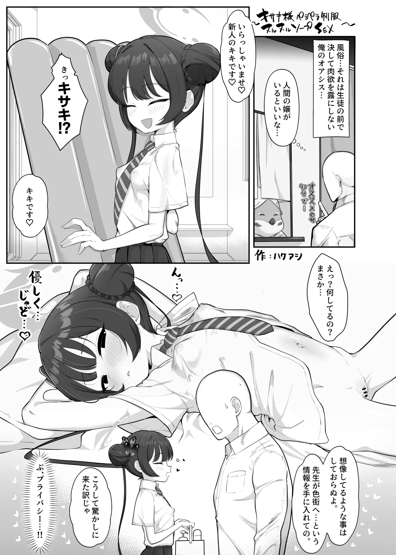 Page 98 of [Jikabi Baisen (Various)] Blue Archive Yasuppokute Perapera na Ero Cosplay, Tsuushou PeraCos Goudou Kai (Blue Archive) [Digital]