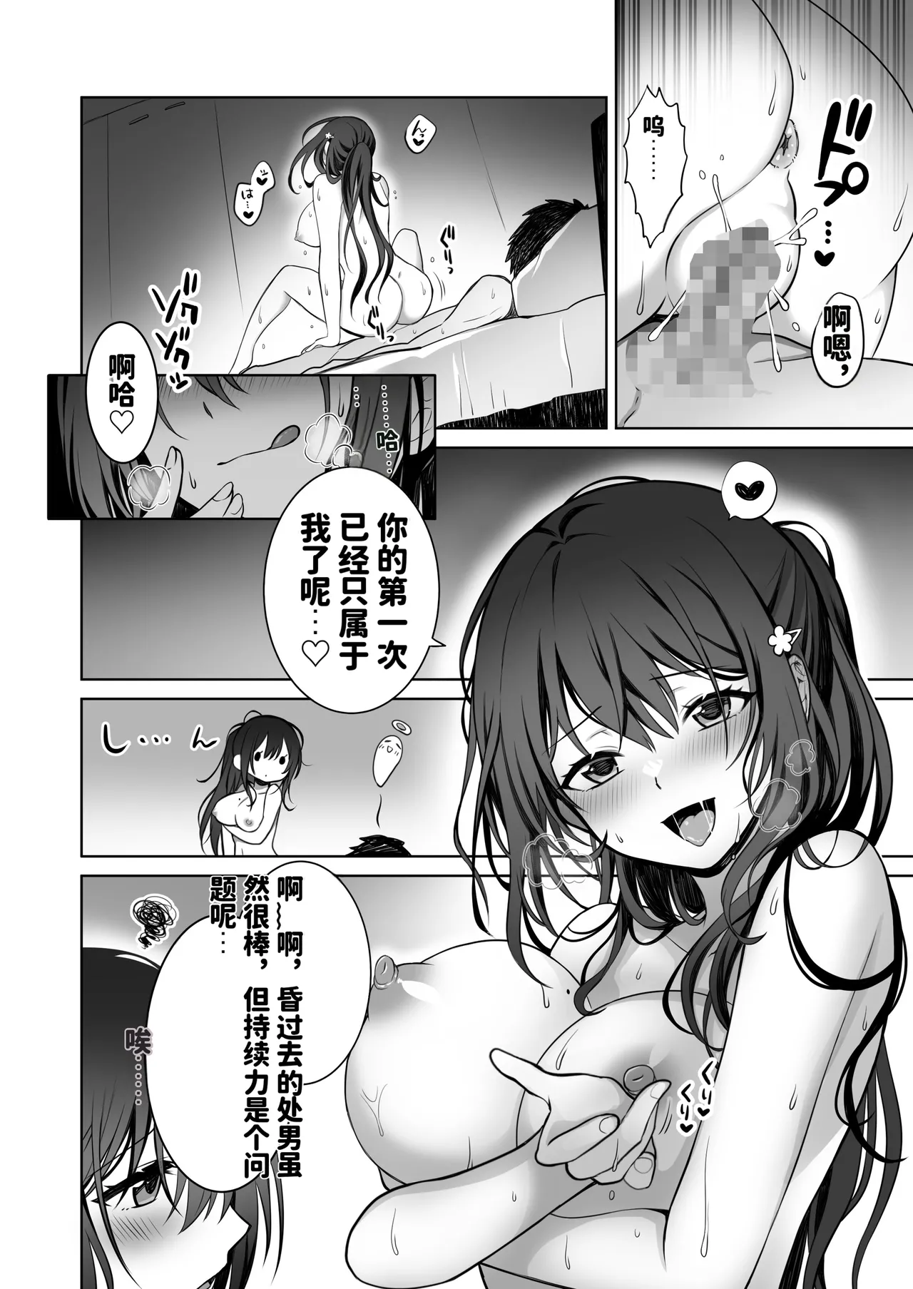 Doutei Daisuki Jogakusei-chan, Zetsurin Doutei ni Haiboku suru. ―One More!― | 超喜欢处男的女学生酱，败给了绝伦处男—One More!— page 3 full