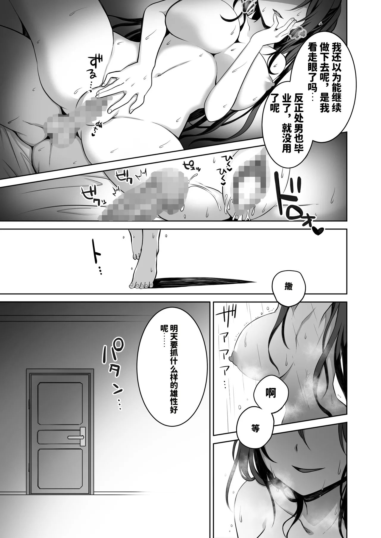 Doutei Daisuki Jogakusei-chan, Zetsurin Doutei ni Haiboku suru. ―One More!― | 超喜欢处男的女学生酱，败给了绝伦处男—One More!— page 4 full