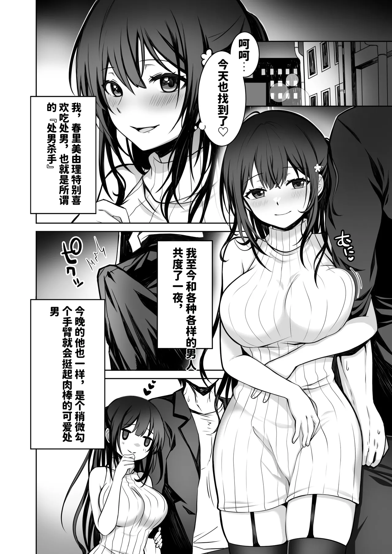 Doutei Daisuki Jogakusei-chan, Zetsurin Doutei ni Haiboku suru. ―One More!― | 超喜欢处男的女学生酱，败给了绝伦处男—One More!— page 5 full