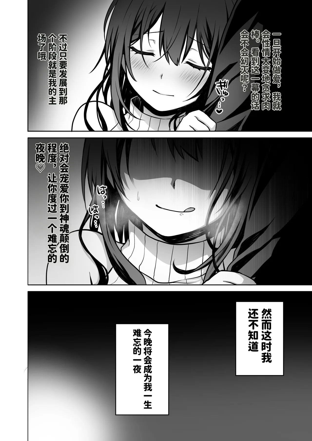 Doutei Daisuki Jogakusei-chan, Zetsurin Doutei ni Haiboku suru. ―One More!― | 超喜欢处男的女学生酱，败给了绝伦处男—One More!— page 7 full