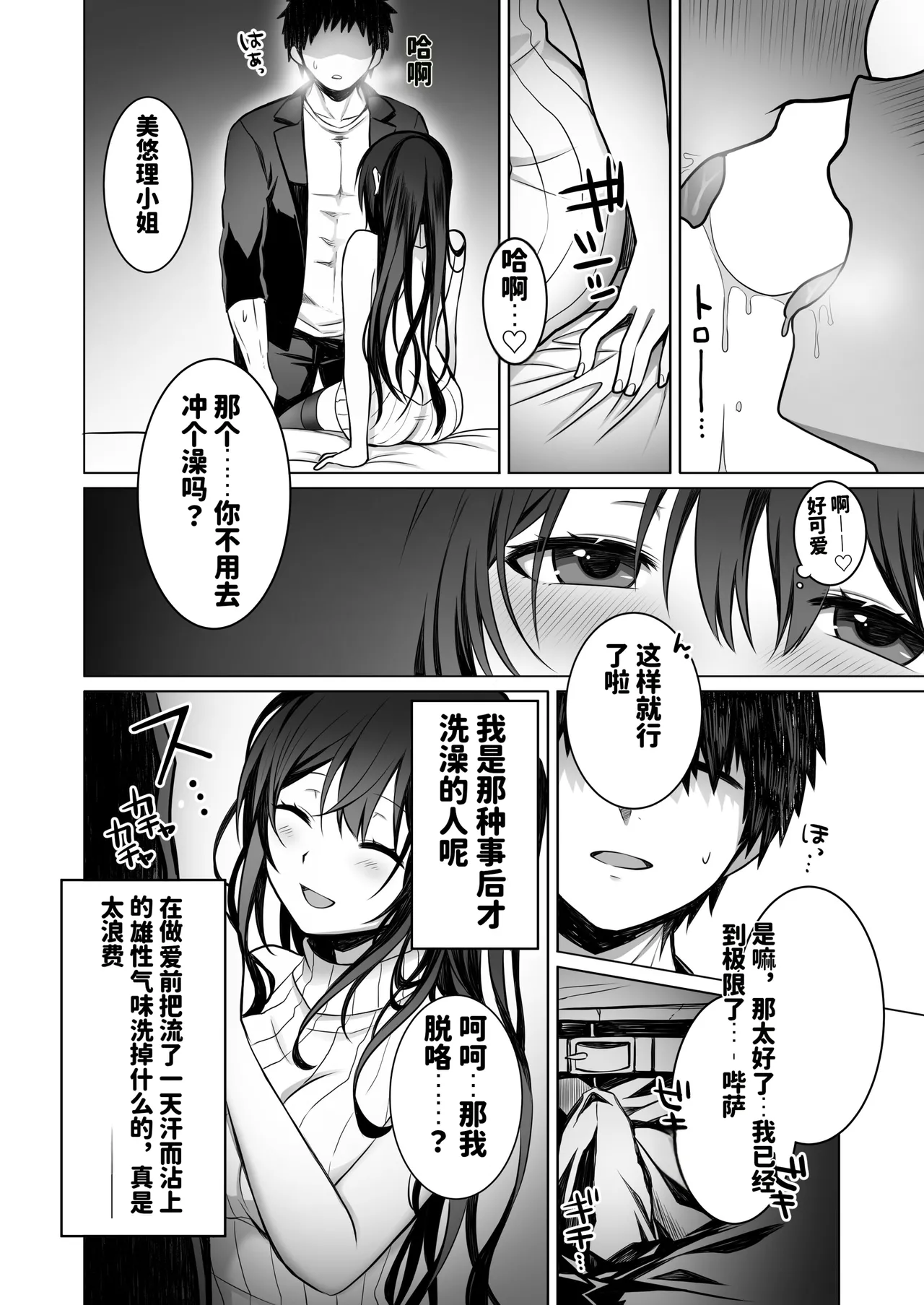 Doutei Daisuki Jogakusei-chan, Zetsurin Doutei ni Haiboku suru. ―One More!― | 超喜欢处男的女学生酱，败给了绝伦处男—One More!— page 9 full