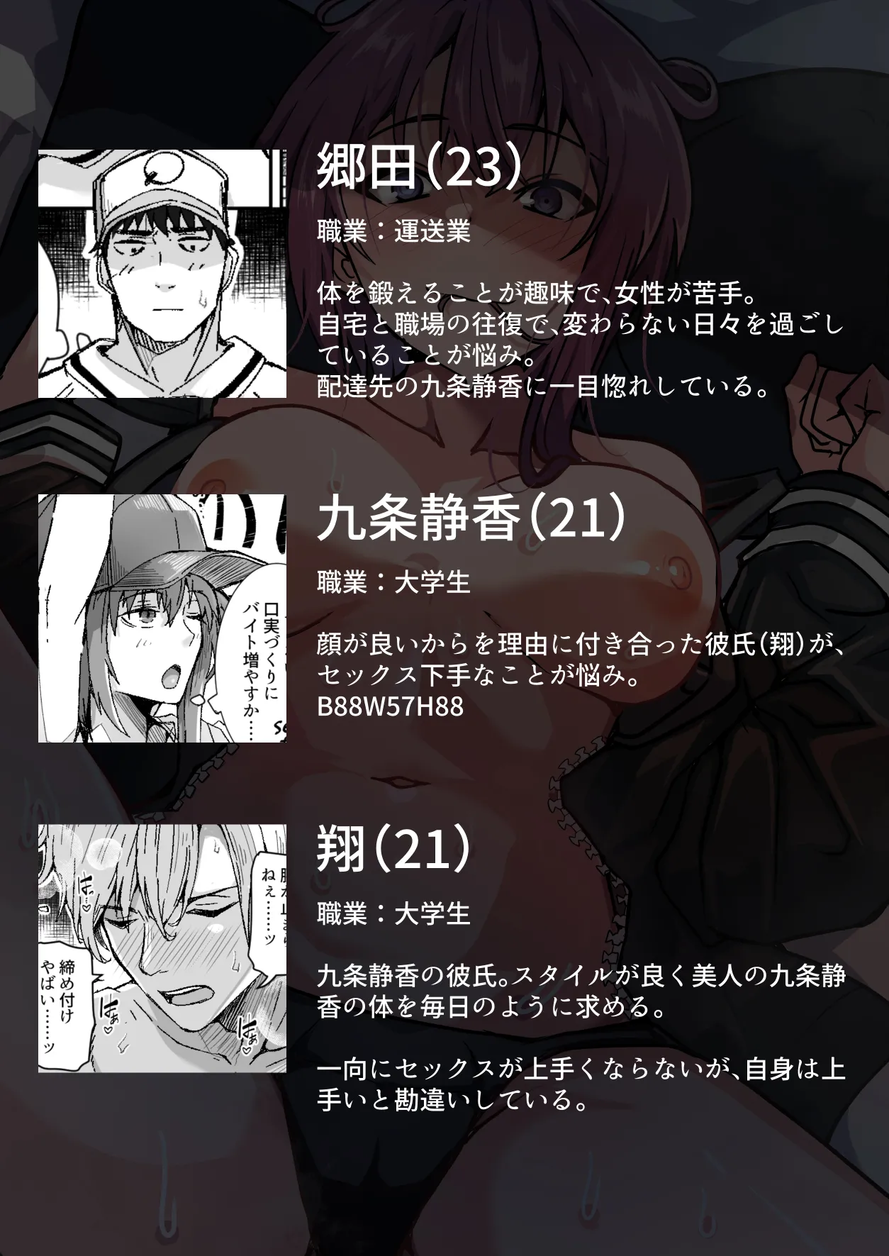 Page 2 of [Onizuka Chris] Haitatsuin no Ore, Haitatsu-saki no Bijin JD to En Atte Ecchi dekita Ken [Digital]
