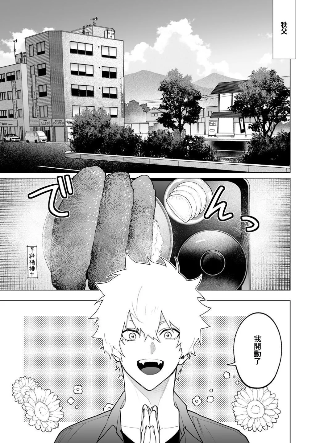 Page 3 of 発情期ってこと?