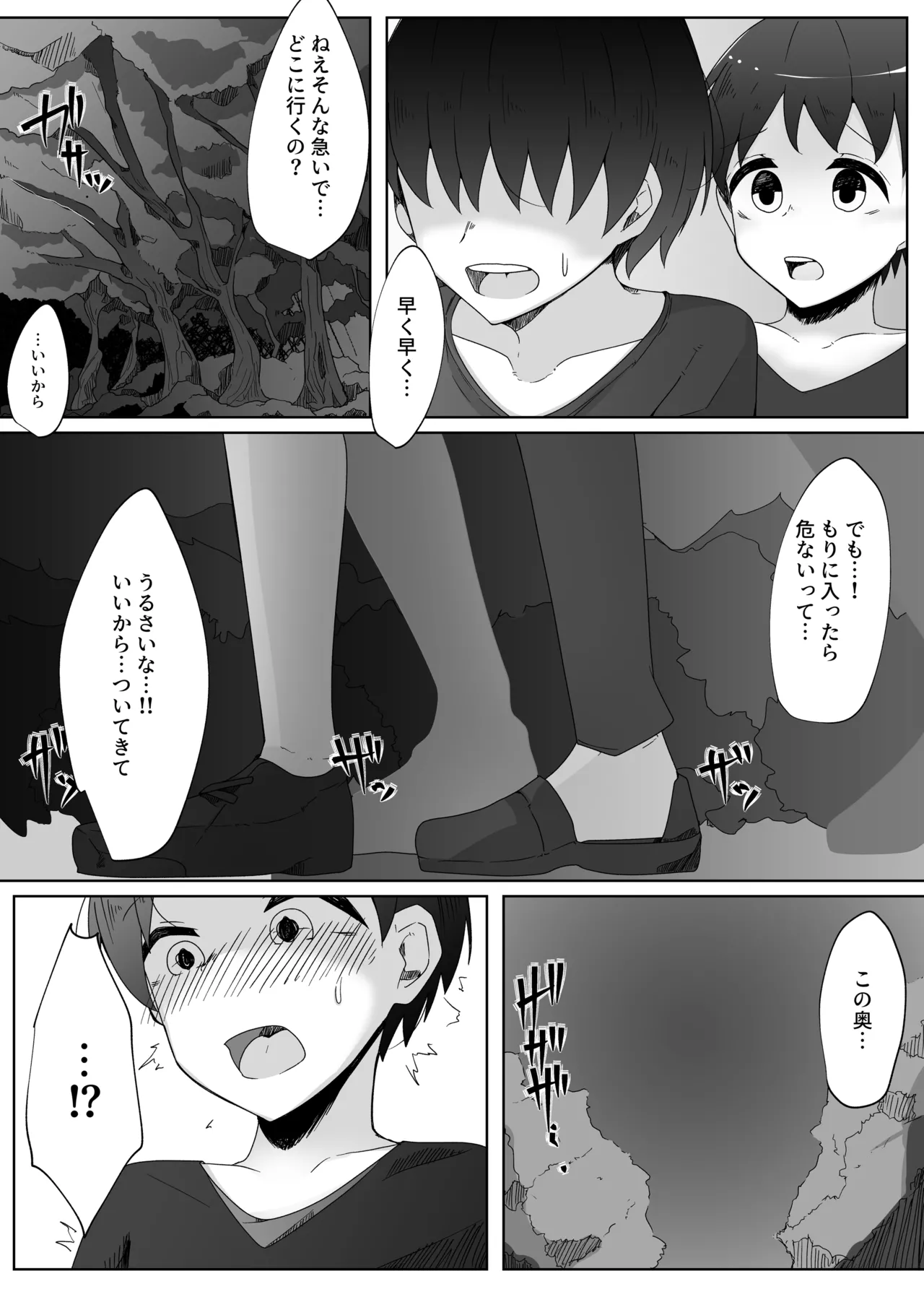 Page 3 of [Koyumean (Kazakami Sudare)] Kowagari na Shota-kun ga Kozukuri shitai H na Slime ni Tamago no Naedoko Rape Sareru Hanashi