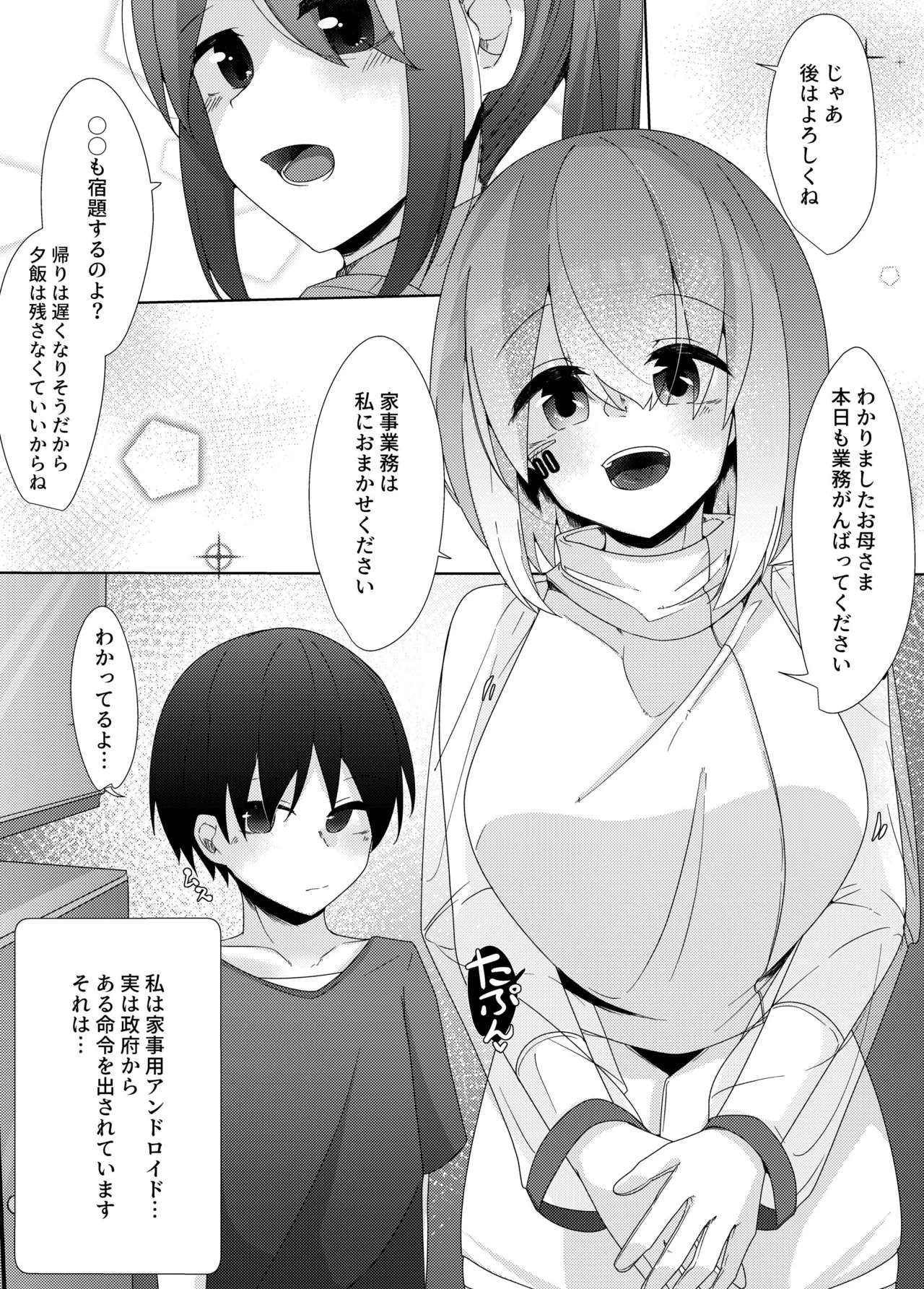 Page 3 of [Koyumean (Kazakami Sudare)] Kajiyou Android ga Hakensaki no Shota-kun o Chouzetsu Tekoki de Choukyou suru Hanashi