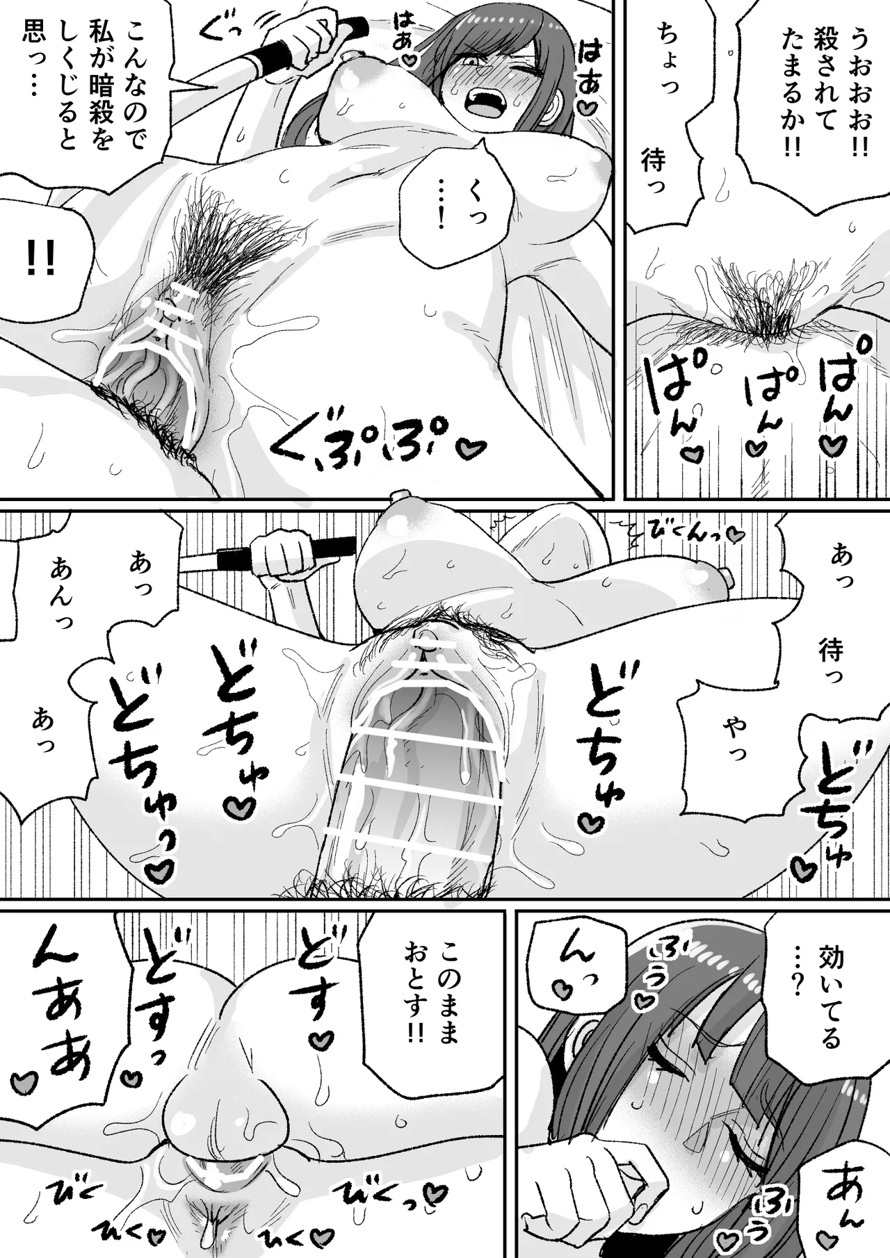 Page 2 of Onzoushi to Koroshiya