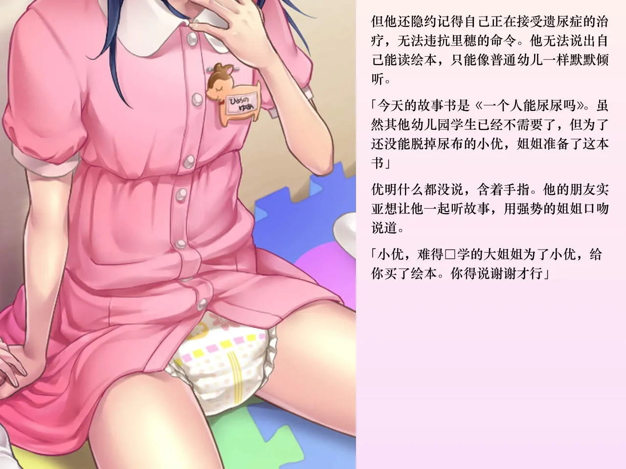 Page 131 of [Chijoku An (Sasanoma Nibi)] Yua-chan wa Eien ni Omutsu ga Torenai [Chinese]
