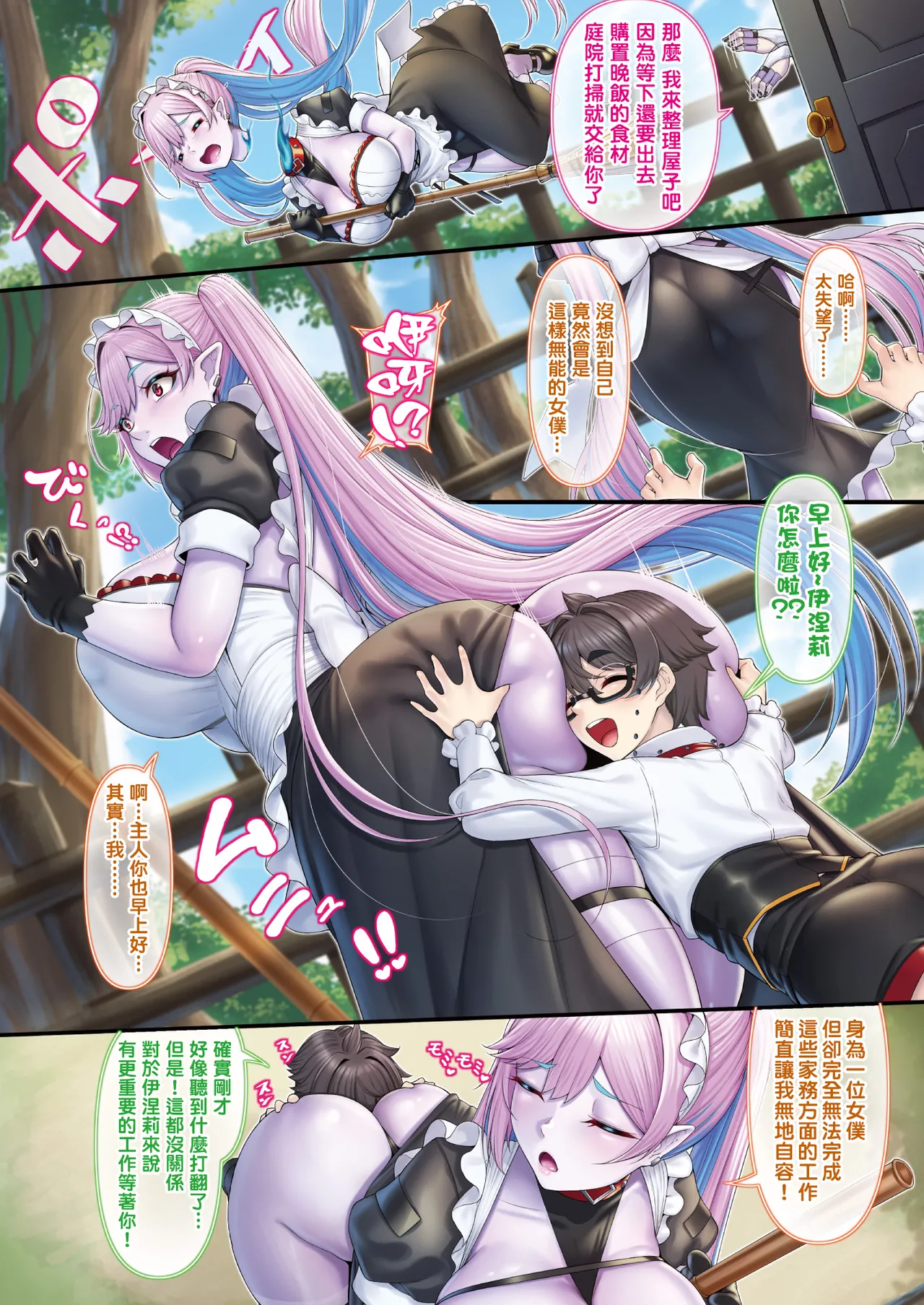 Page 2 of [Eba Uenihane] Goshujin-sama to Meido no Nikutai Kaizouroku Ch.3 (COMIC Unreal 2025-10 Vol.117) [结城铃兰个人汉化] [Digital]