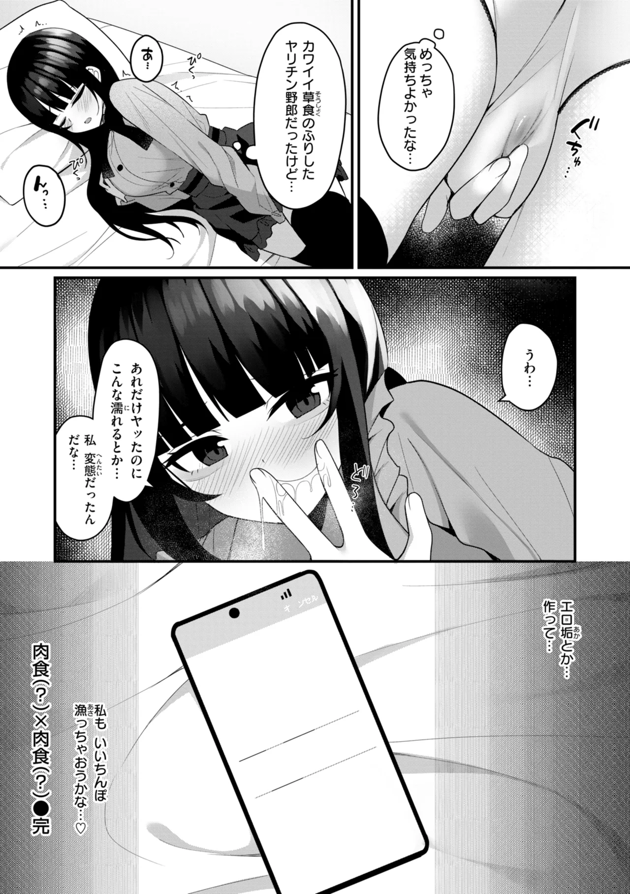Page 116 of [Menbow] #Numarase Joshi to Tsunagaritai [Digital]