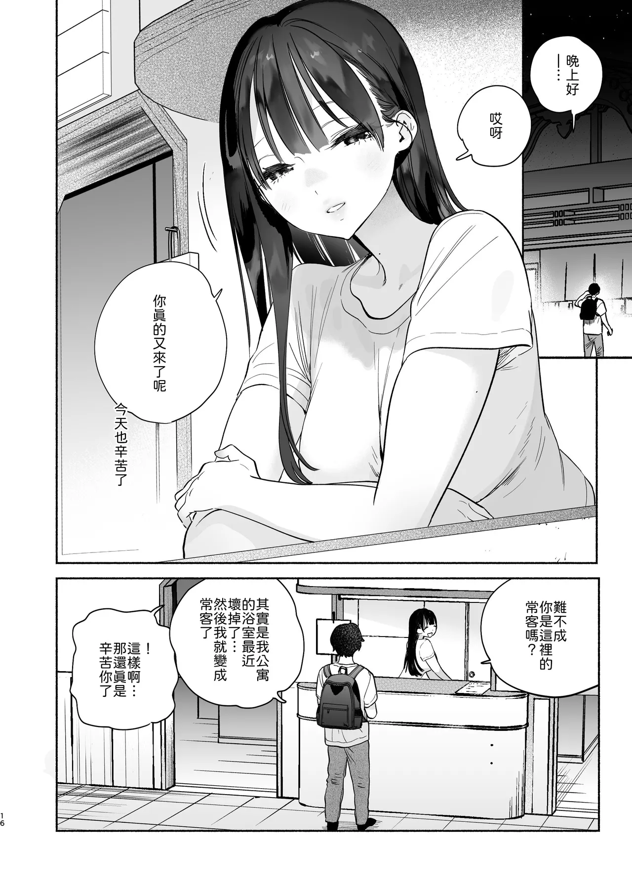 Sentou no Onee-san to Majiwaru, 4-kakan no Natsu page 15 full