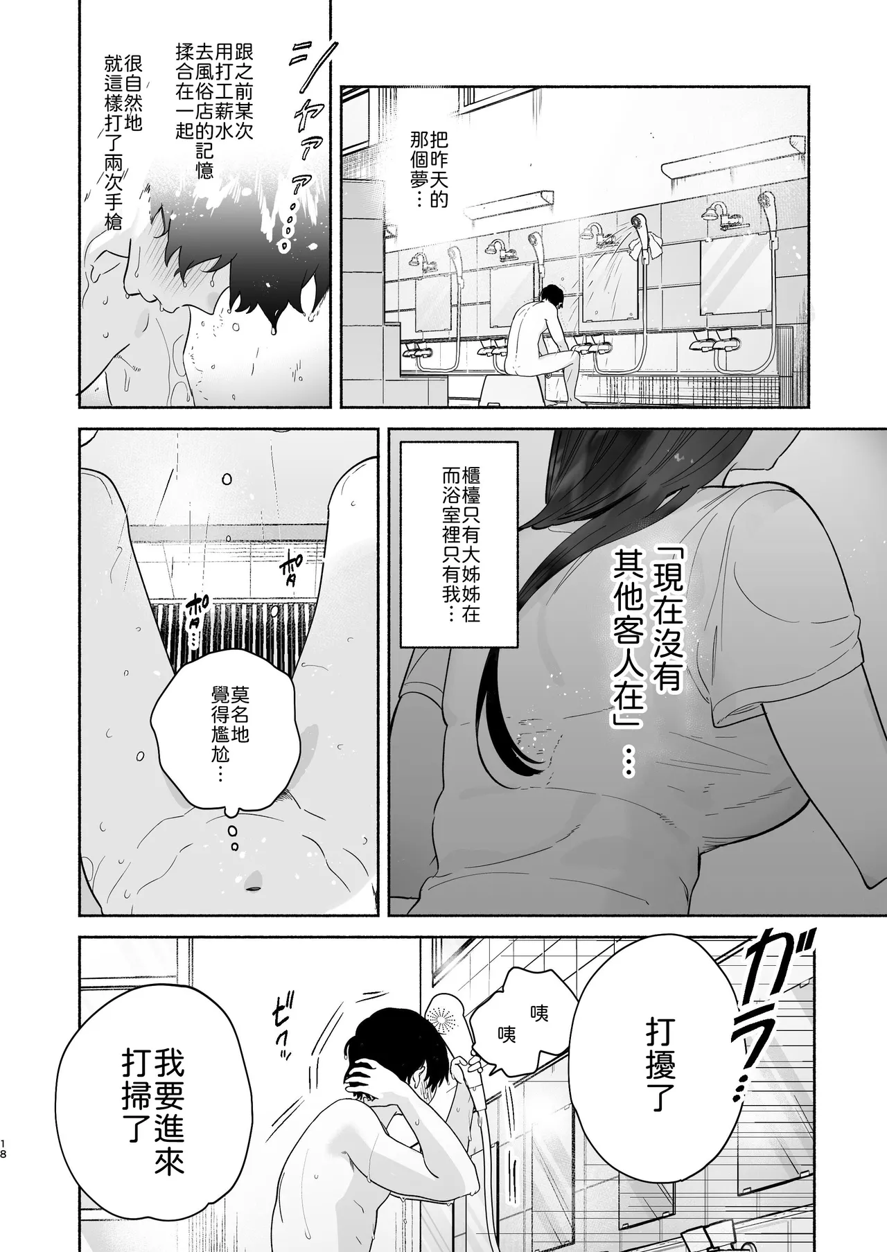 Comic Page 17