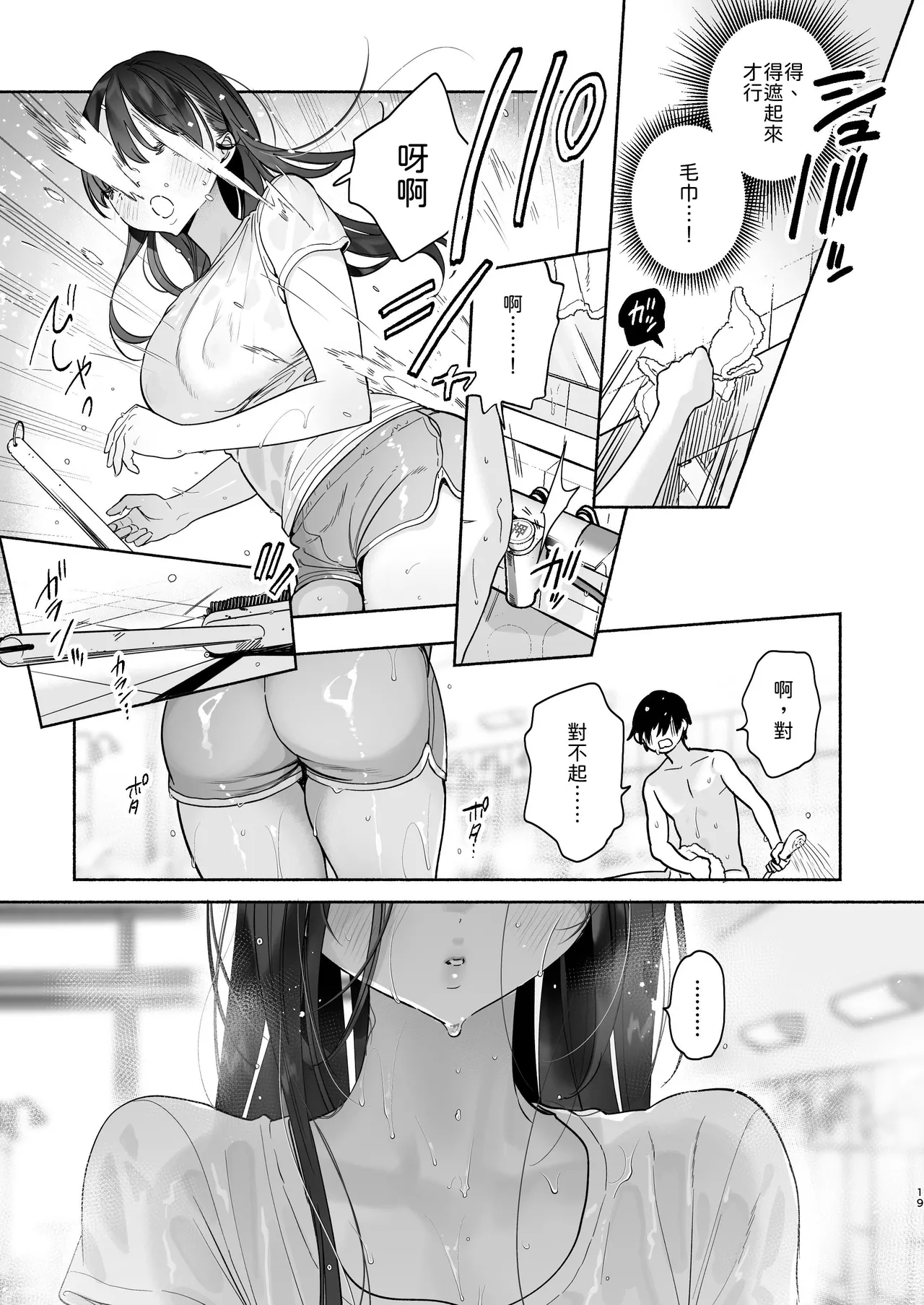 Page 18 of [Yuzuya (Yuzuha)] Sentou no Onee-san to Majiwaru, 4-kakan no Natsu (Inmou Nashi) [Digital]