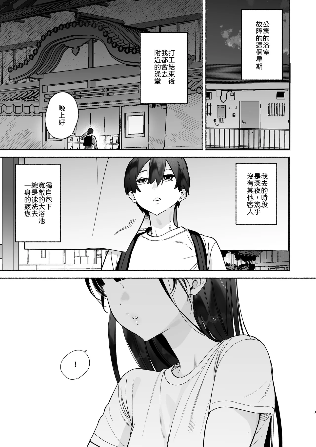 Page 2 of Sentou no Onee-san to Majiwaru, 4-kakan no Natsu