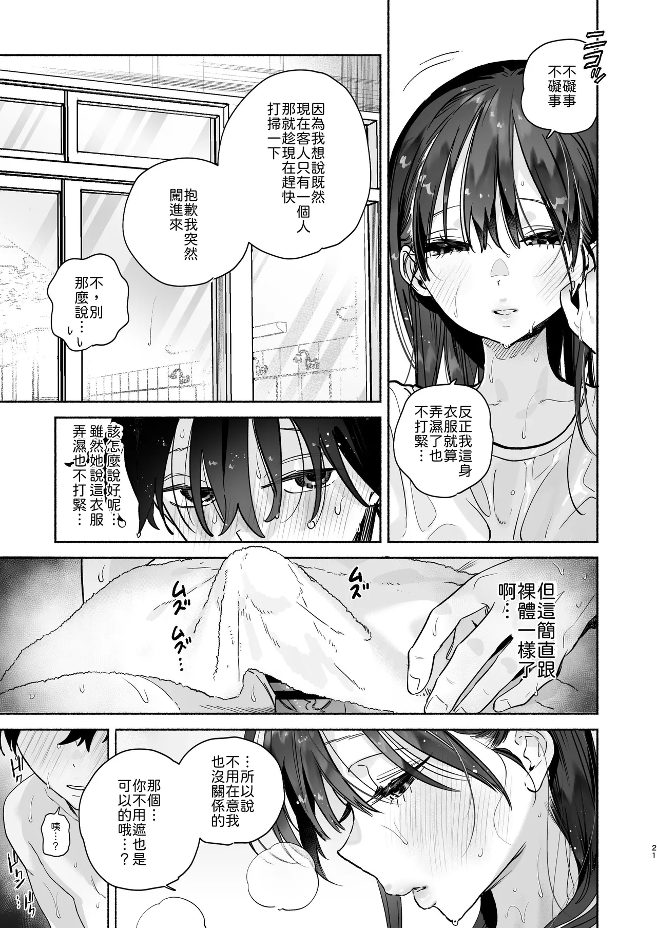 Page 20 of [Yuzuya (Yuzuha)] Sentou no Onee-san to Majiwaru, 4-kakan no Natsu (Inmou Nashi) [Digital]