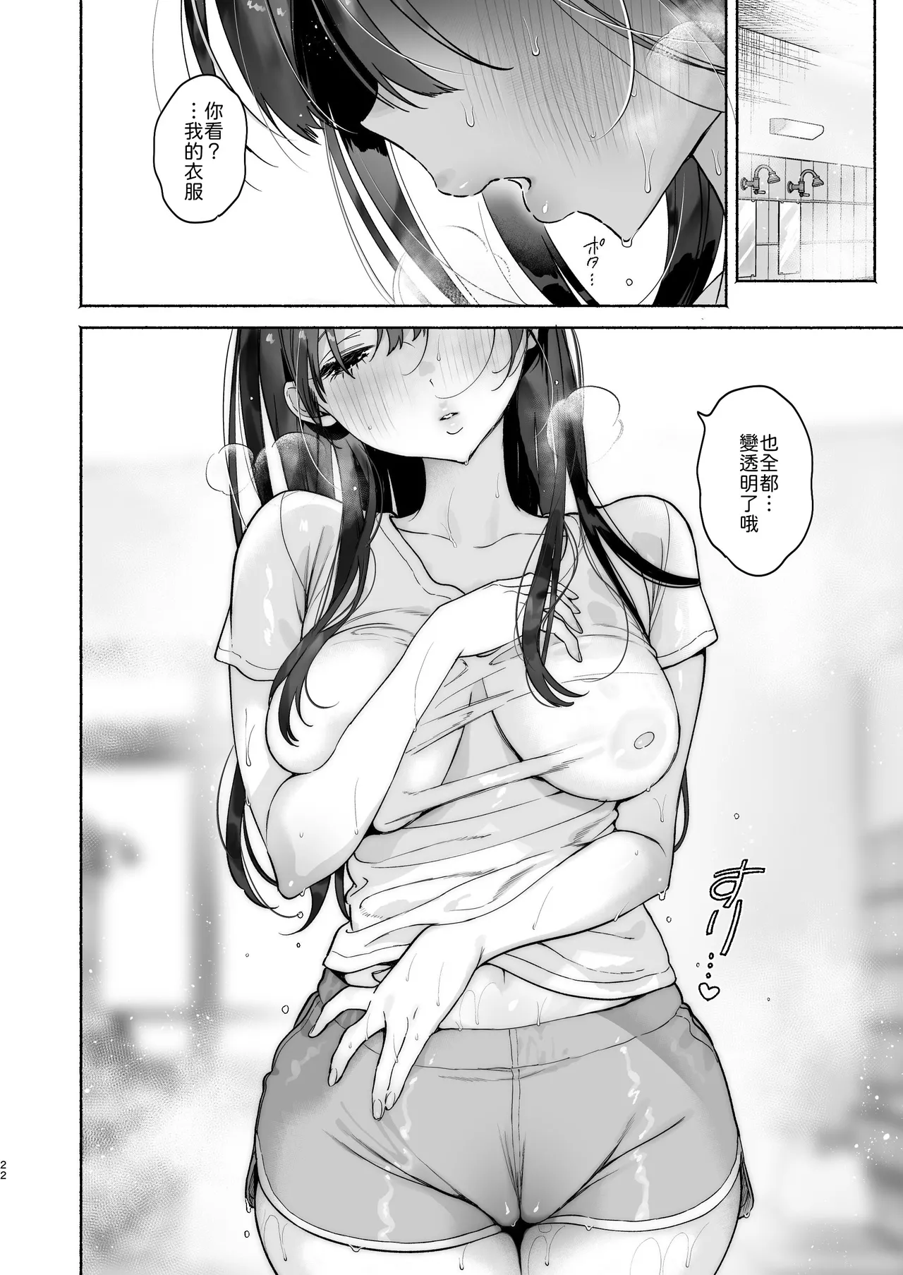 Page 21 of [Yuzuya (Yuzuha)] Sentou no Onee-san to Majiwaru, 4-kakan no Natsu (Inmou Nashi) [Digital]