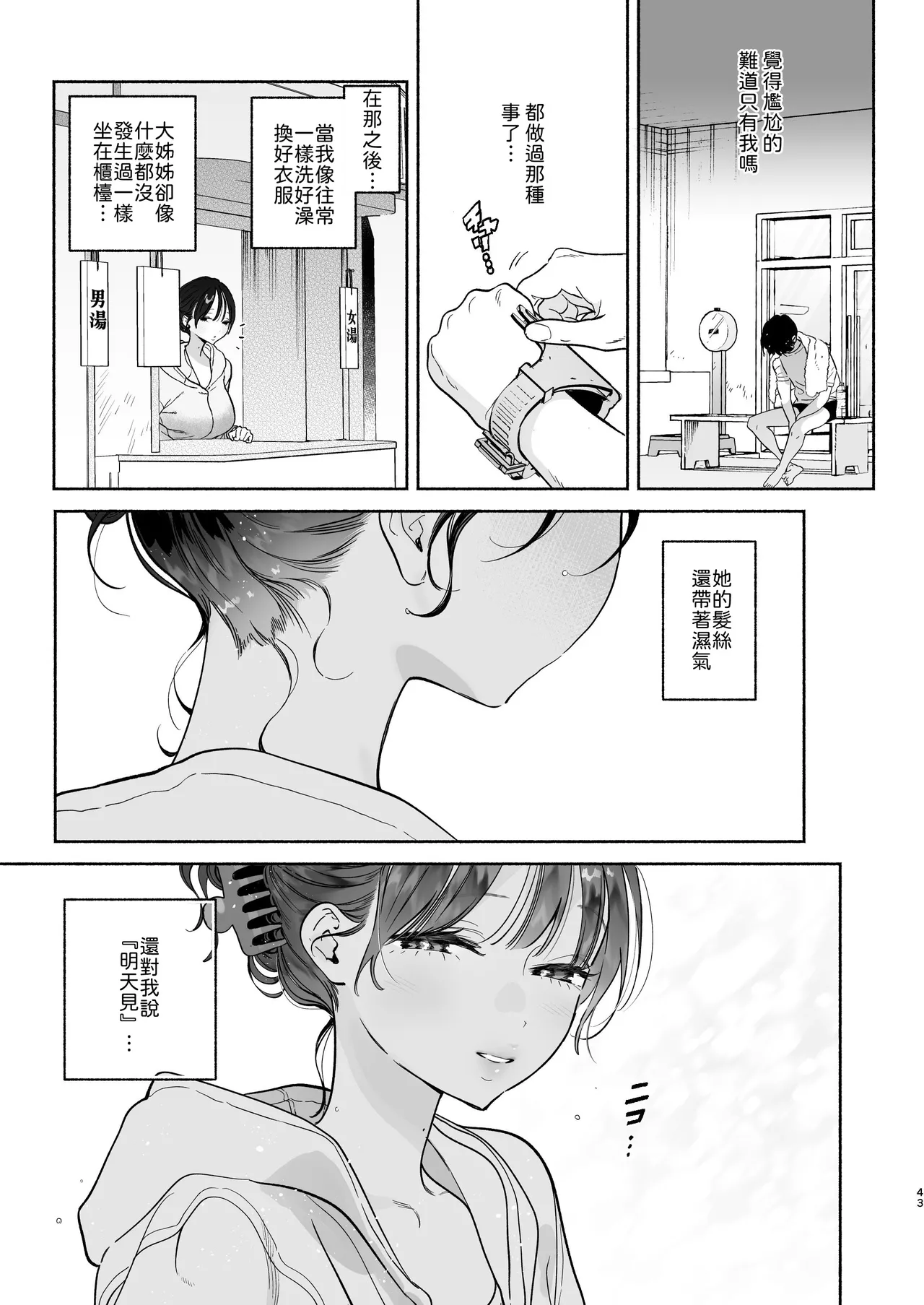 Page 42 of [Yuzuya (Yuzuha)] Sentou no Onee-san to Majiwaru, 4-kakan no Natsu (Inmou Nashi) [Digital]