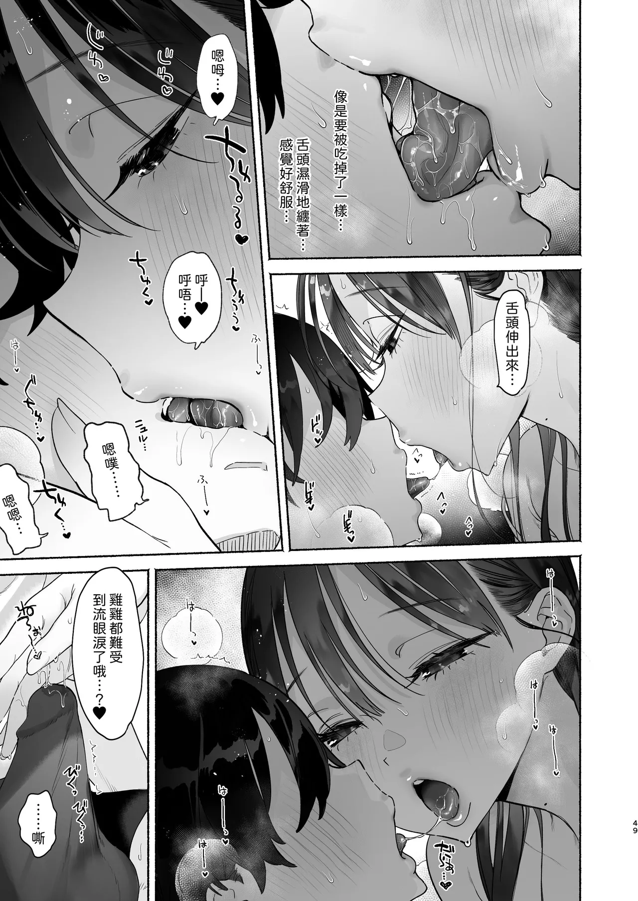 Page 48 of [Yuzuya (Yuzuha)] Sentou no Onee-san to Majiwaru, 4-kakan no Natsu (Inmou Nashi) [Digital]