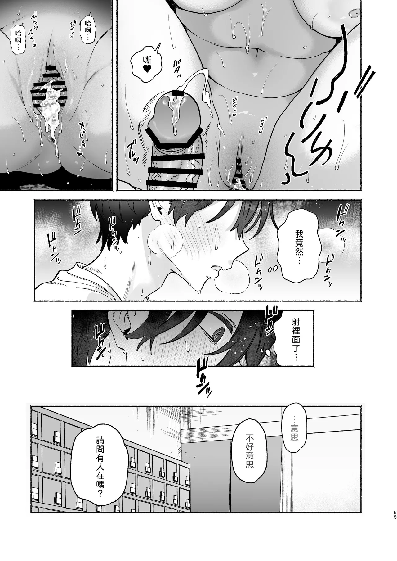 Page 54 of [Yuzuya (Yuzuha)] Sentou no Onee-san to Majiwaru, 4-kakan no Natsu (Inmou Nashi) [Digital]