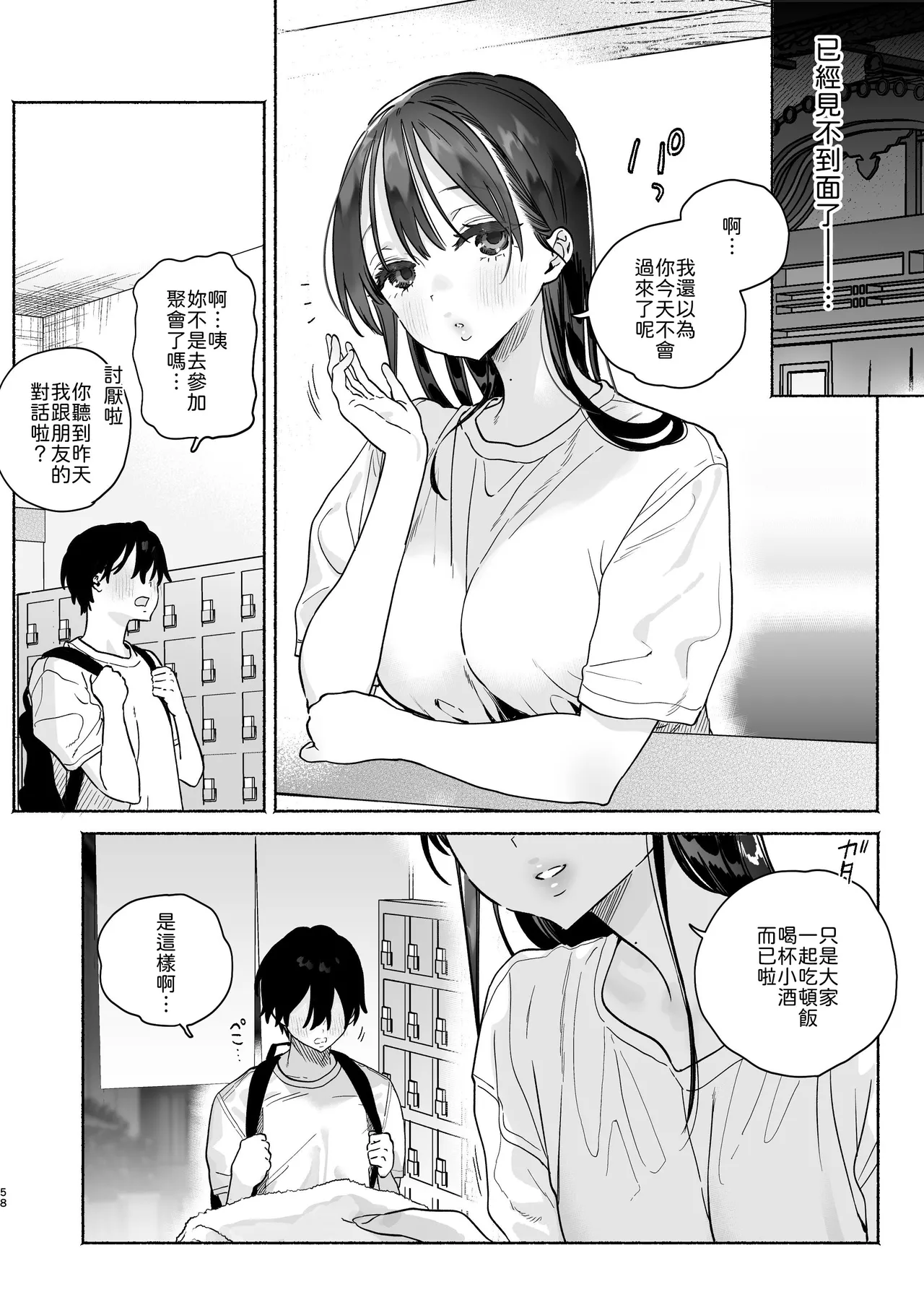 Page 57 of [Yuzuya (Yuzuha)] Sentou no Onee-san to Majiwaru, 4-kakan no Natsu (Inmou Nashi) [Digital]