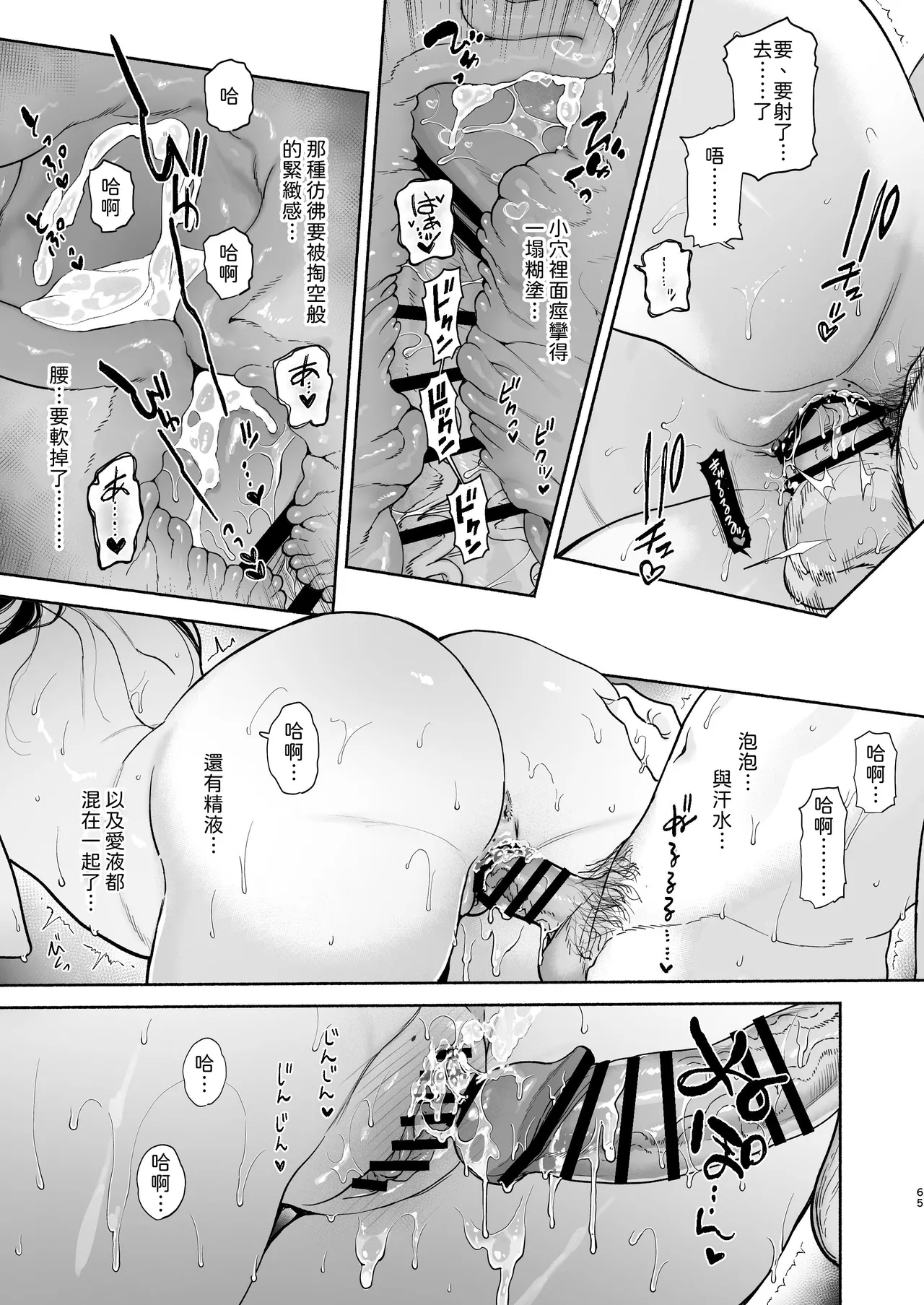 Page 64 of Sentou no Onee-san to Majiwaru, 4-kakan no Natsu