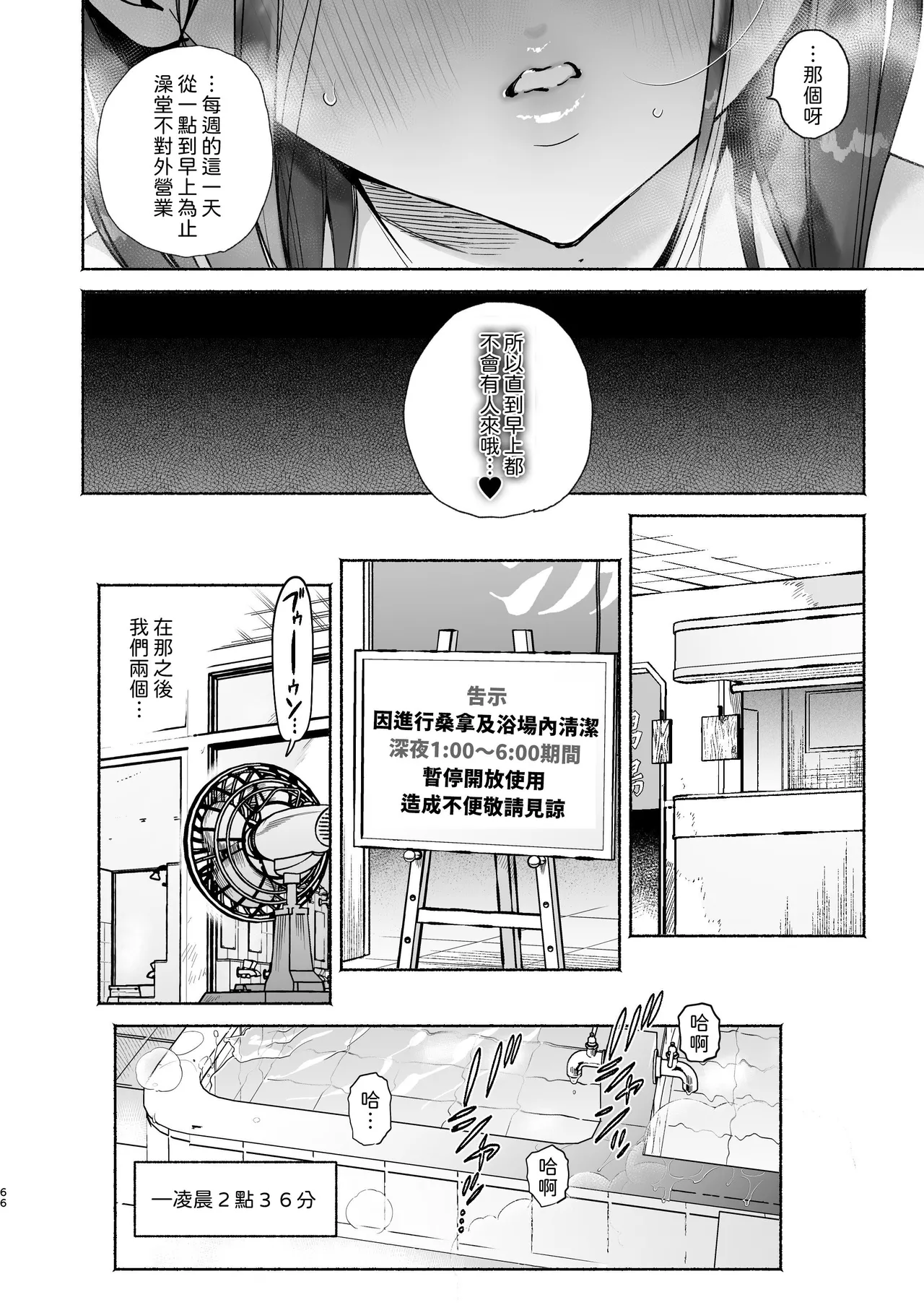 Page 65 of [Yuzuya (Yuzuha)] Sentou no Onee-san to Majiwaru, 4-kakan no Natsu (Inmou Nashi) [Digital]