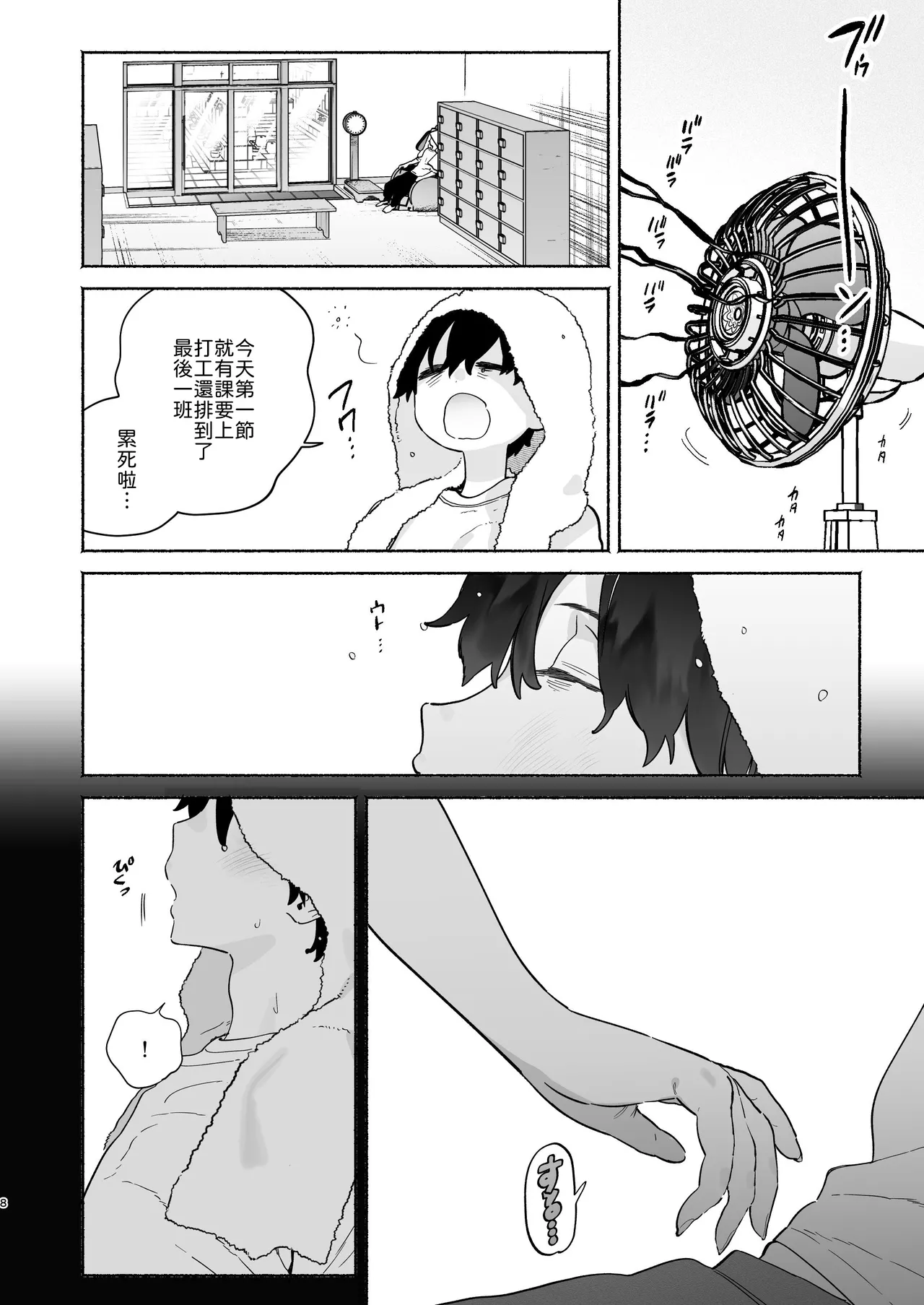 Page 7 of Sentou no Onee-san to Majiwaru, 4-kakan no Natsu