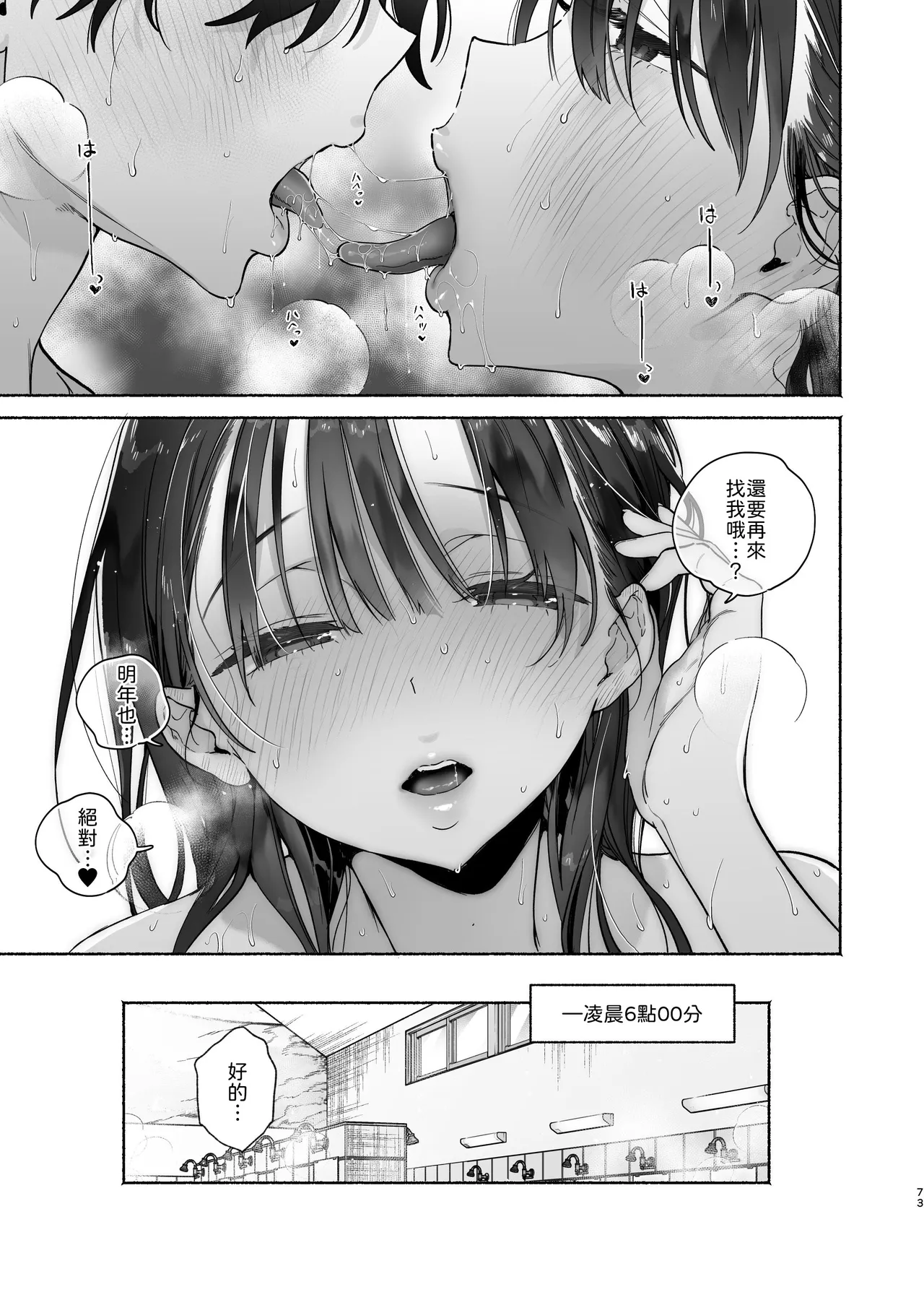 Page 72 of Sentou no Onee-san to Majiwaru, 4-kakan no Natsu