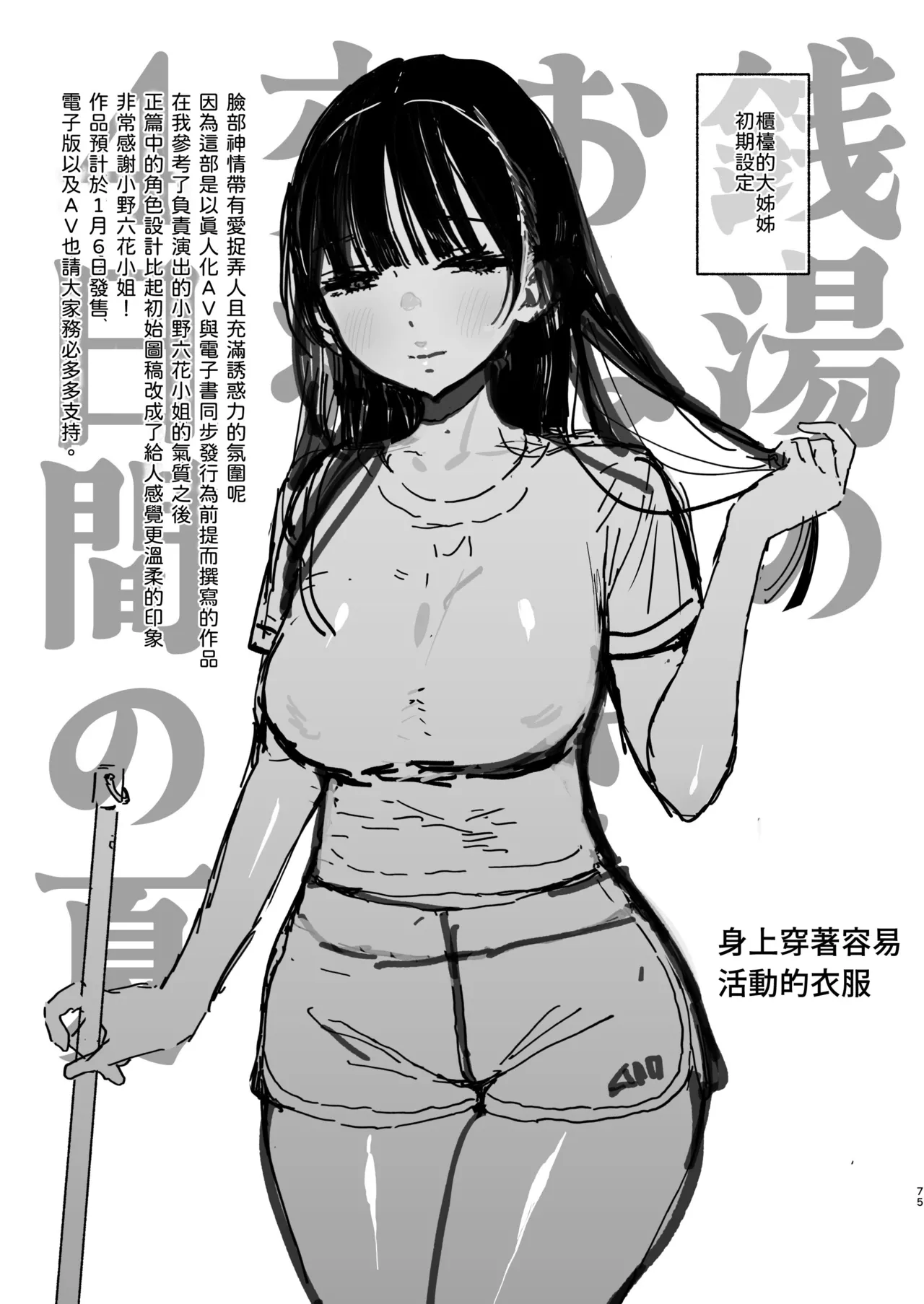 Page 74 of Sentou no Onee-san to Majiwaru, 4-kakan no Natsu