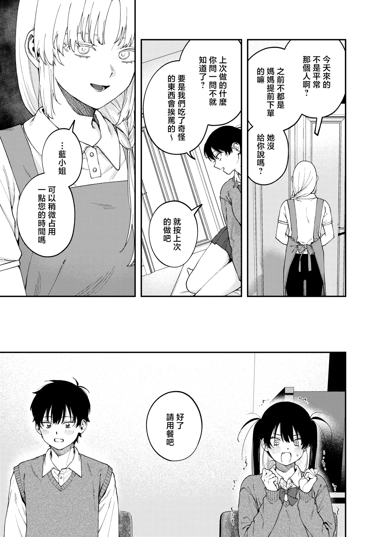 雙胞胎兄妹強制近親相姦 | Futago no Kyoudai Kyo●Konshin page 10 full