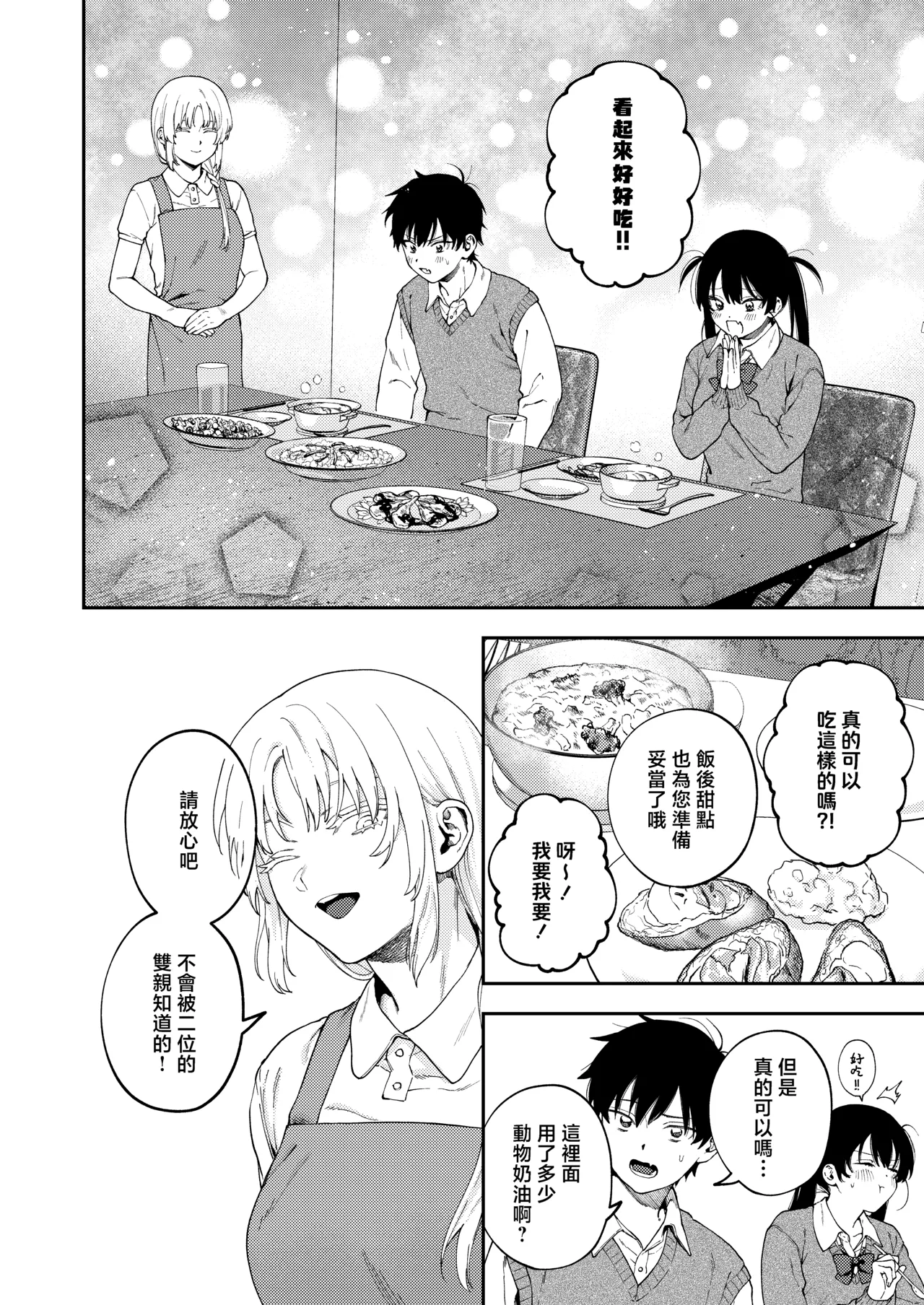Page 11 of [Deichuu no Ice (Dorozumi)] 雙胞胎兄妹強制近親相姦 | Futago no Kyoudai Kyo●Konshin [Chinese] [沒有漢化]