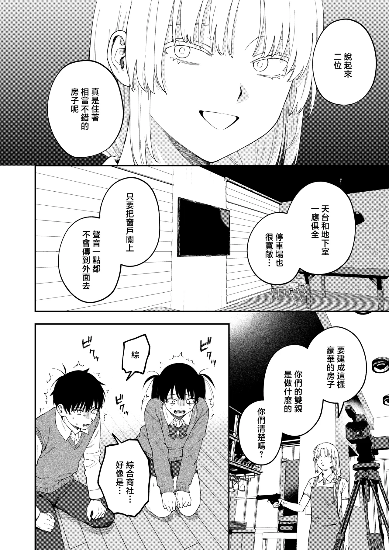 Page 17 of [Deichuu no Ice (Dorozumi)] 雙胞胎兄妹強制近親相姦 | Futago no Kyoudai Kyo●Konshin [Chinese] [沒有漢化]