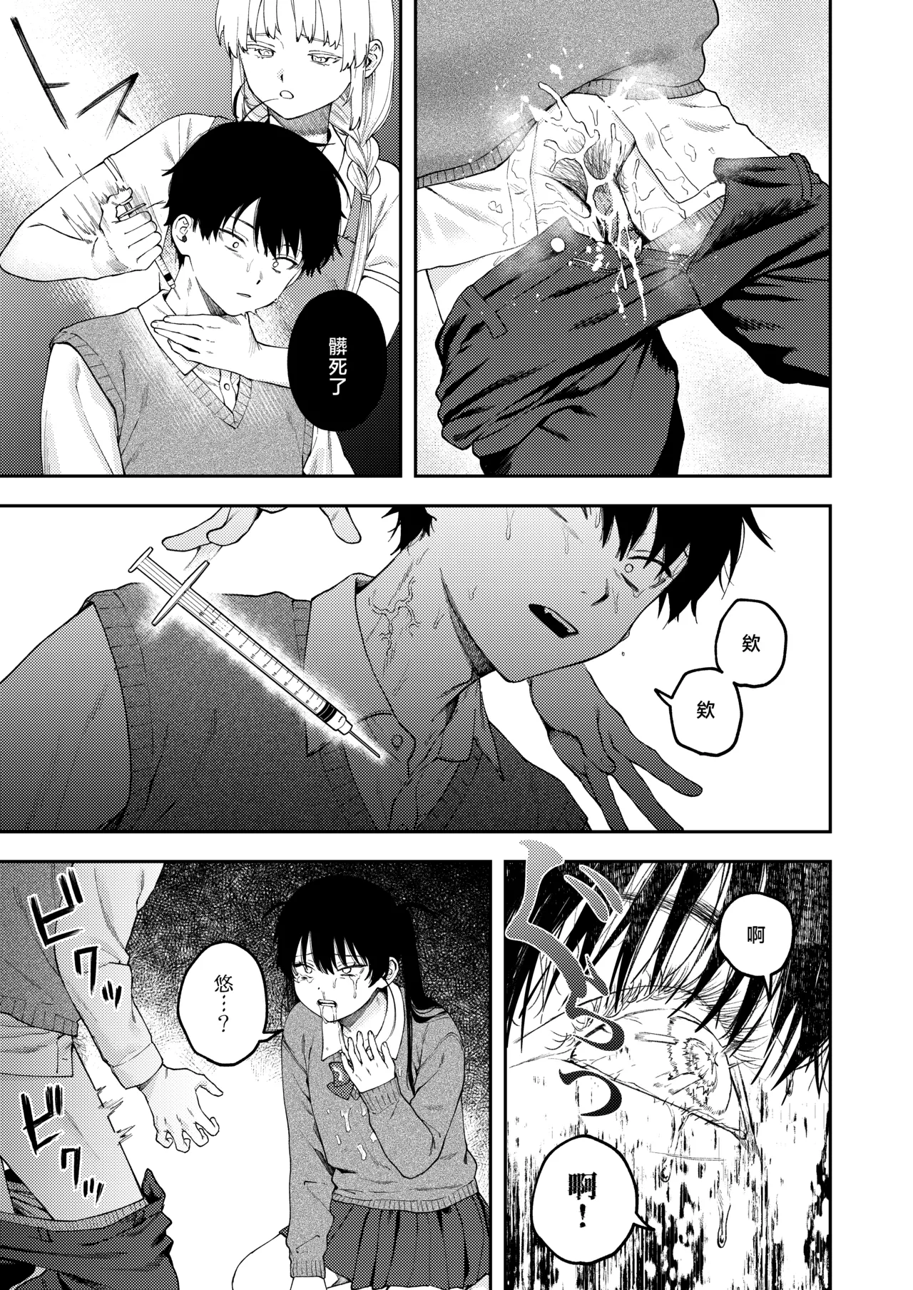 Page 32 of [Deichuu no Ice (Dorozumi)] 雙胞胎兄妹強制近親相姦 | Futago no Kyoudai Kyo●Konshin [Chinese] [沒有漢化]