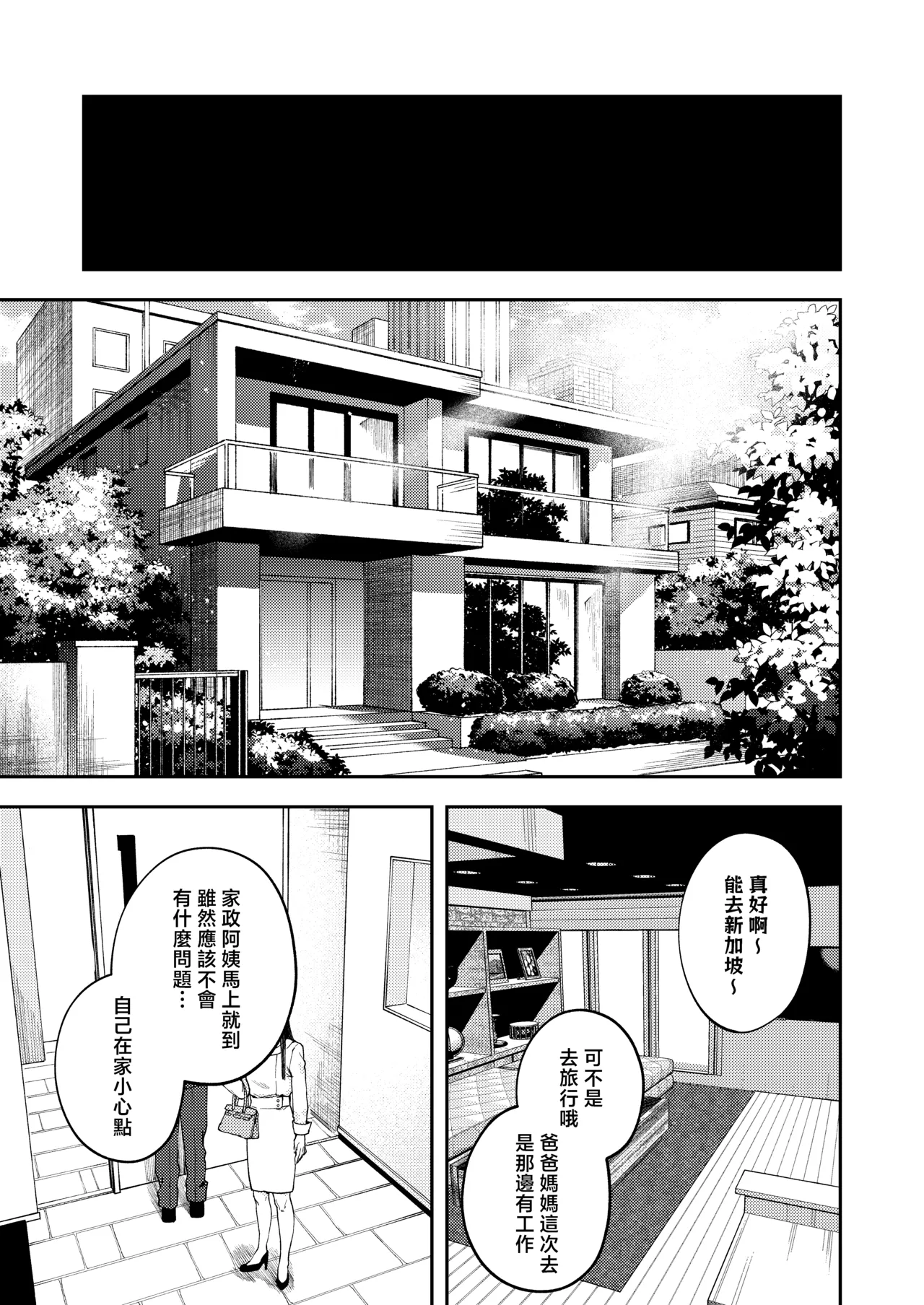 Page 4 of [Deichuu no Ice (Dorozumi)] 雙胞胎兄妹強制近親相姦 | Futago no Kyoudai Kyo●Konshin [Chinese] [沒有漢化]