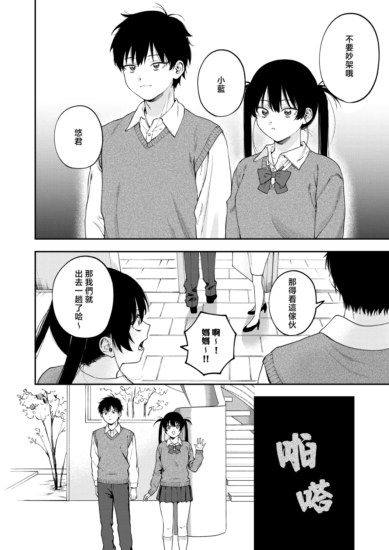 Page 5 of [Deichuu no Ice (Dorozumi)] 雙胞胎兄妹強制近親相姦 | Futago no Kyoudai Kyo●Konshin [Chinese] [沒有漢化]