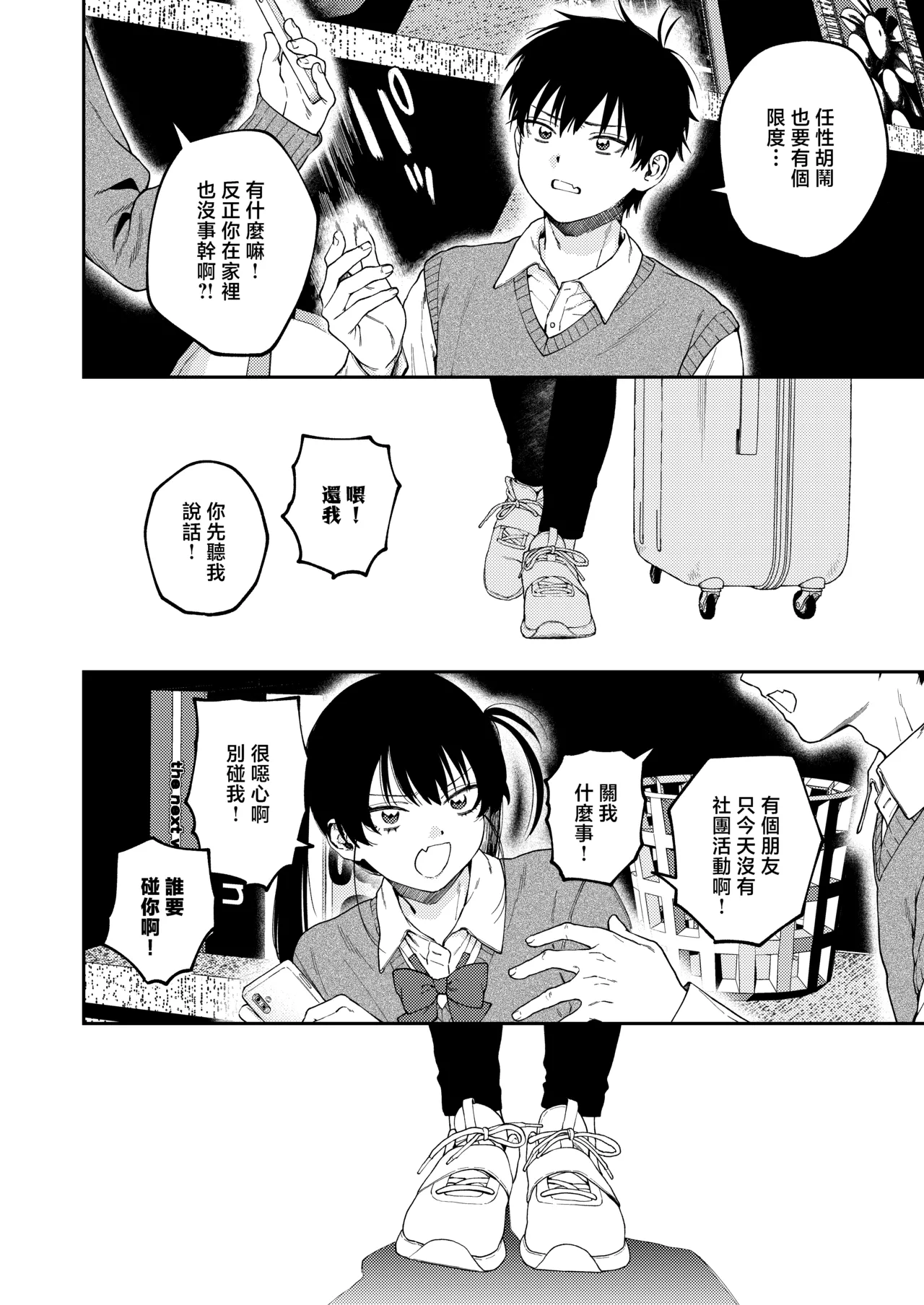 Page 7 of [Deichuu no Ice (Dorozumi)] 雙胞胎兄妹強制近親相姦 | Futago no Kyoudai Kyo●Konshin [Chinese] [沒有漢化]