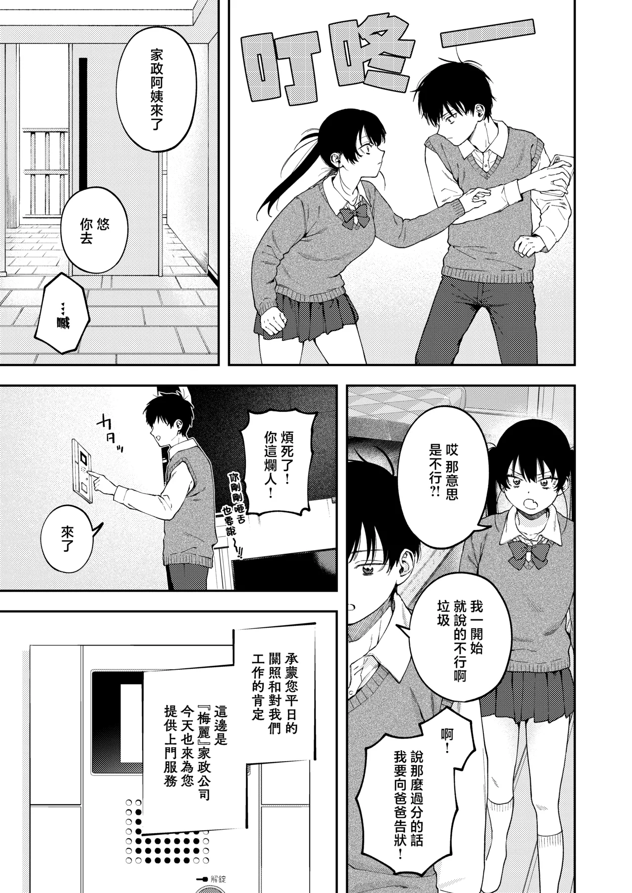 Page 8 of [Deichuu no Ice (Dorozumi)] 雙胞胎兄妹強制近親相姦 | Futago no Kyoudai Kyo●Konshin [Chinese] [沒有漢化]