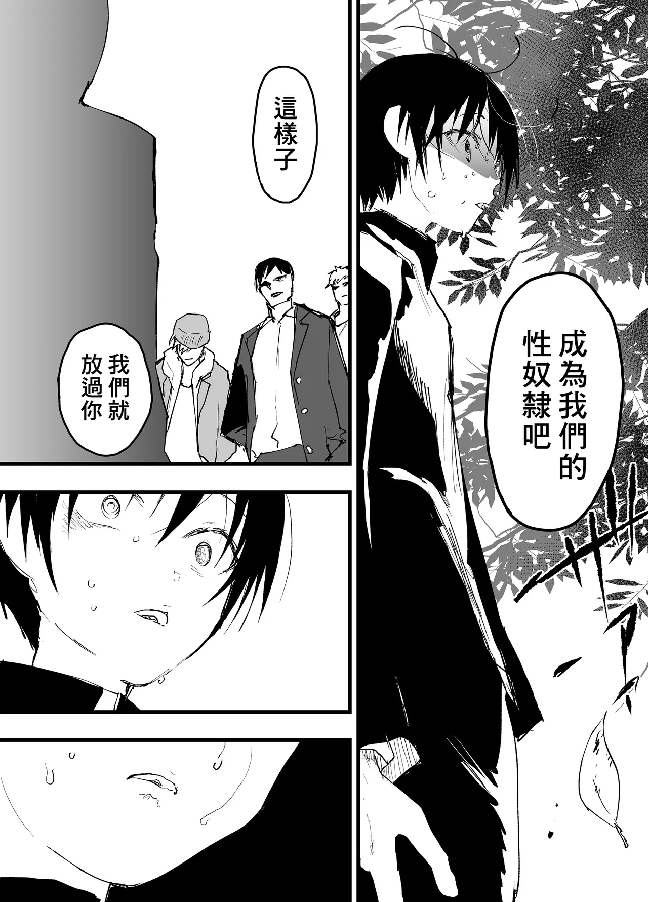 Hatsutaiken wa Rinkan Rape Kitou Seme! Seidorei Choukyou Mesu Ochi Jigoku! | 初體驗是輪姦強暴龜頭責！性奴隸調教雌墮地獄！ page 12 full