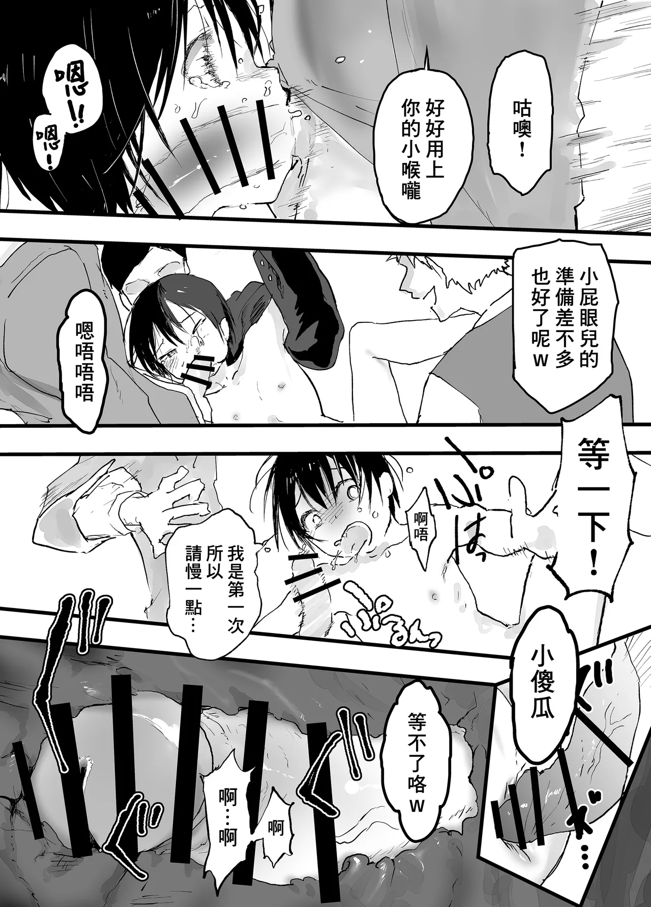 Page 21 of [Shota Mangaya-san (orukoa)] Hatsutaiken wa Rinkan Rape Kitou Seme! Seidorei Choukyou Mesu Ochi Jigoku! | 初體驗是輪姦強暴龜頭責！性奴隸調教雌墮地獄！[Chinese] [冒险者公会] [Digital]