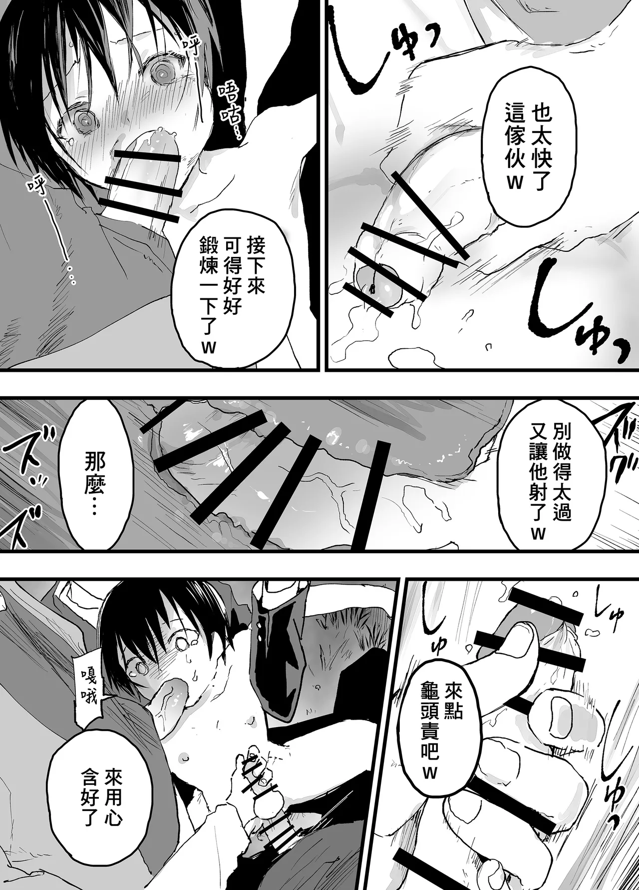 Page 24 of [Shota Mangaya-san (orukoa)] Hatsutaiken wa Rinkan Rape Kitou Seme! Seidorei Choukyou Mesu Ochi Jigoku! | 初體驗是輪姦強暴龜頭責！性奴隸調教雌墮地獄！[Chinese] [冒险者公会] [Digital]