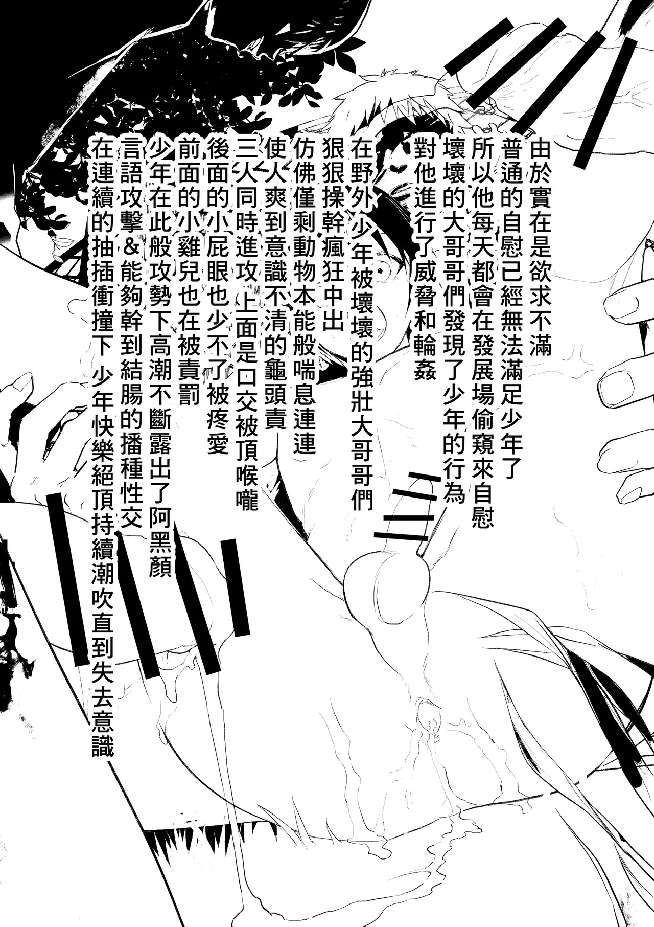 Page 3 of [Shota Mangaya-san (orukoa)] Hatsutaiken wa Rinkan Rape Kitou Seme! Seidorei Choukyou Mesu Ochi Jigoku! | 初體驗是輪姦強暴龜頭責！性奴隸調教雌墮地獄！[Chinese] [冒险者公会] [Digital]