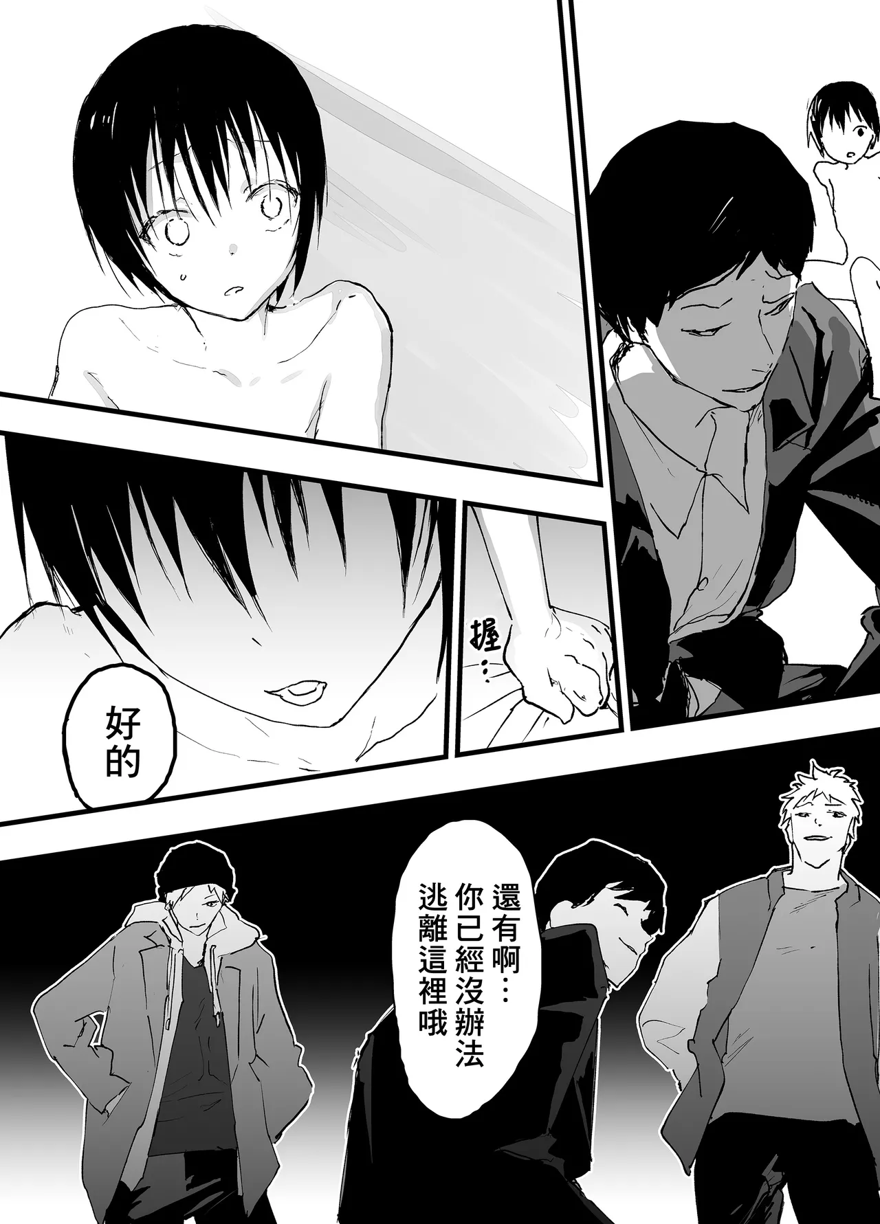 Page 52 of [Shota Mangaya-san (orukoa)] Hatsutaiken wa Rinkan Rape Kitou Seme! Seidorei Choukyou Mesu Ochi Jigoku! | 初體驗是輪姦強暴龜頭責！性奴隸調教雌墮地獄！[Chinese] [冒险者公会] [Digital]