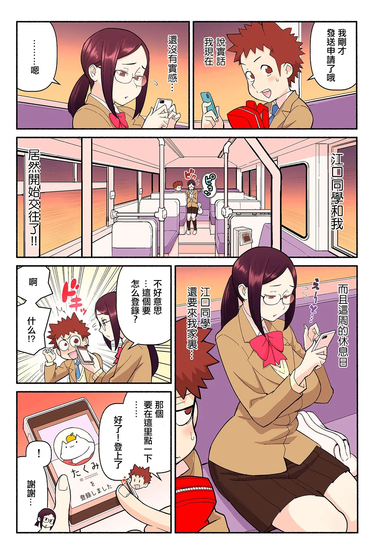 Comic Page 2