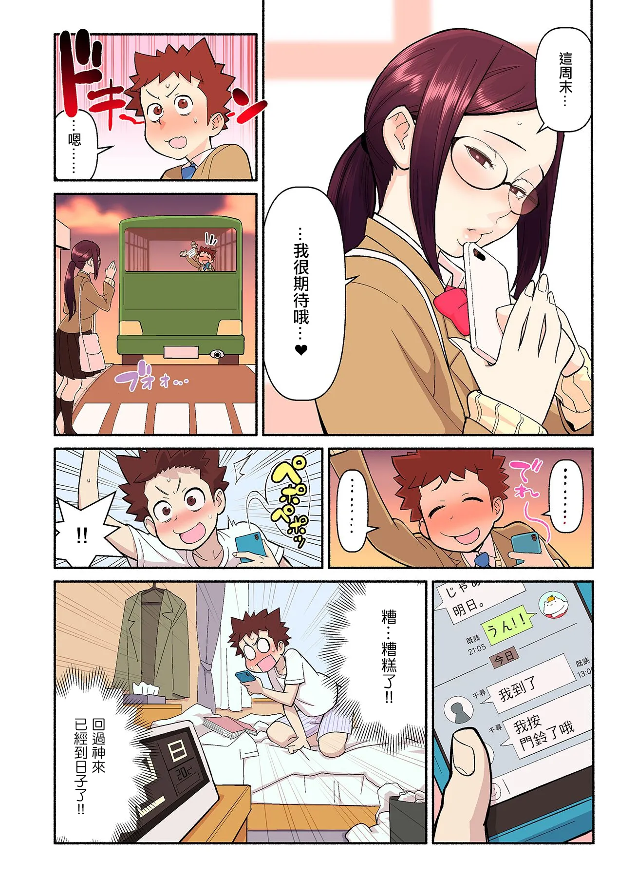 Comic Page 7