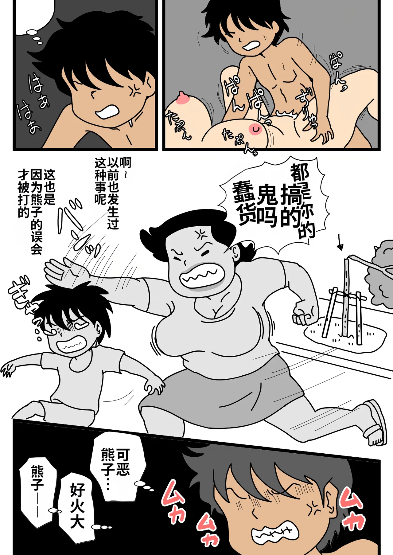 Page 32 of [Kurozume Fuuta] Mob-gao no Koushoku Danchizuma-tachi 3 Monster Shufu no Kumako-san | 路人脸的好色团地人妻们・3 怪物主妇熊子阿姨 [Chinese] [MTL]